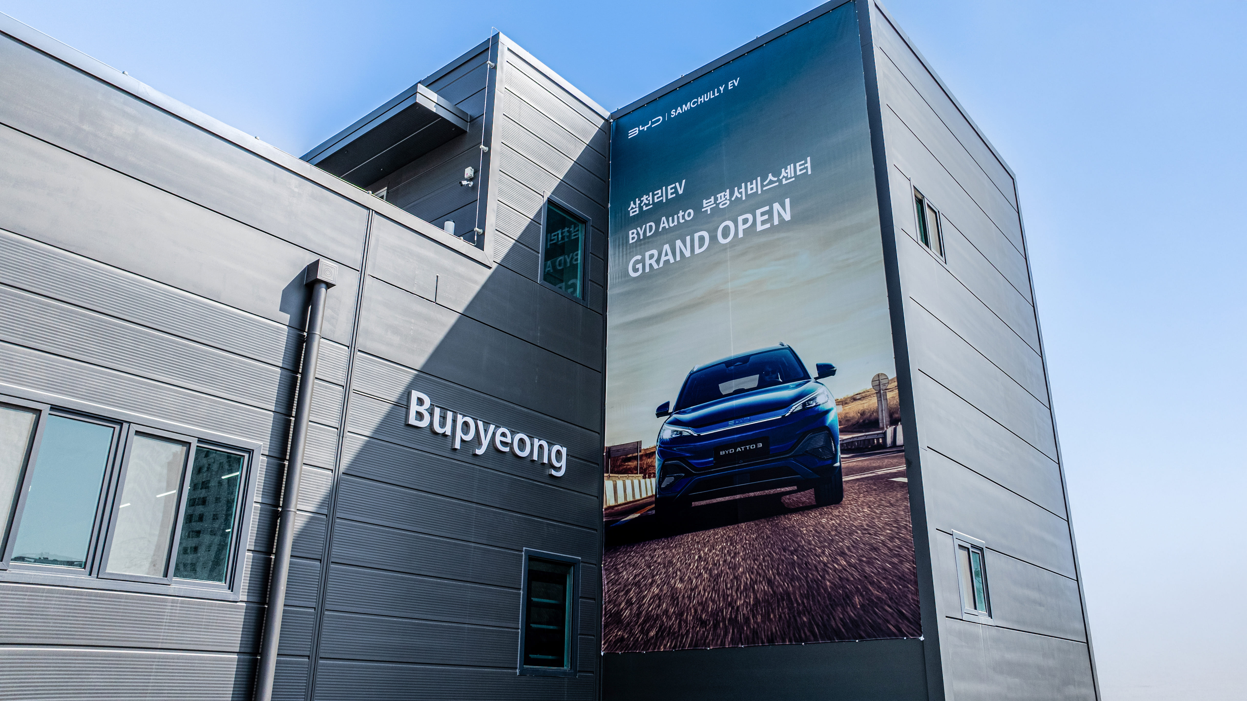 삼천리EV BYD Auto 부평서비스센터