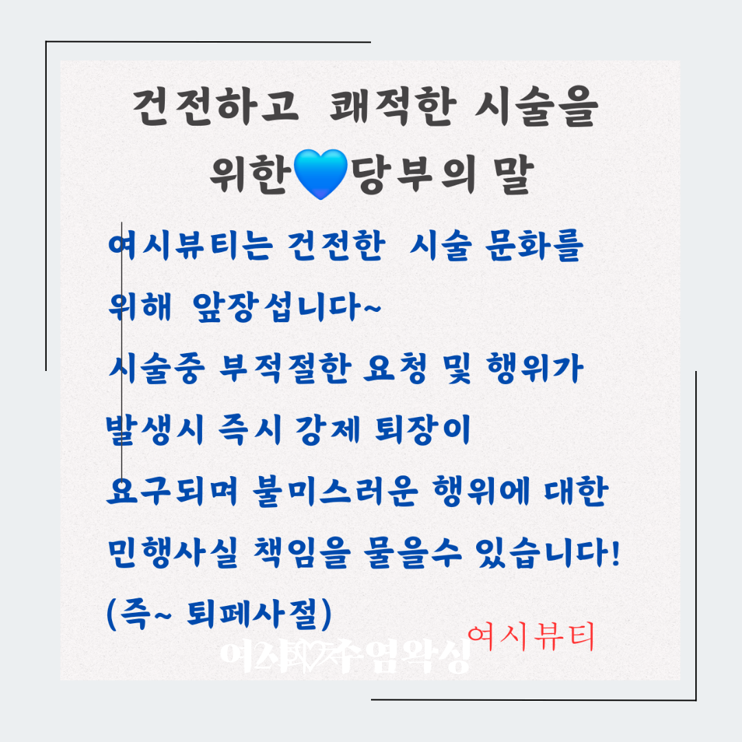 여시뷰티 왁싱&속눈썹
