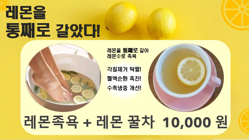 올레족욕찜질테라피