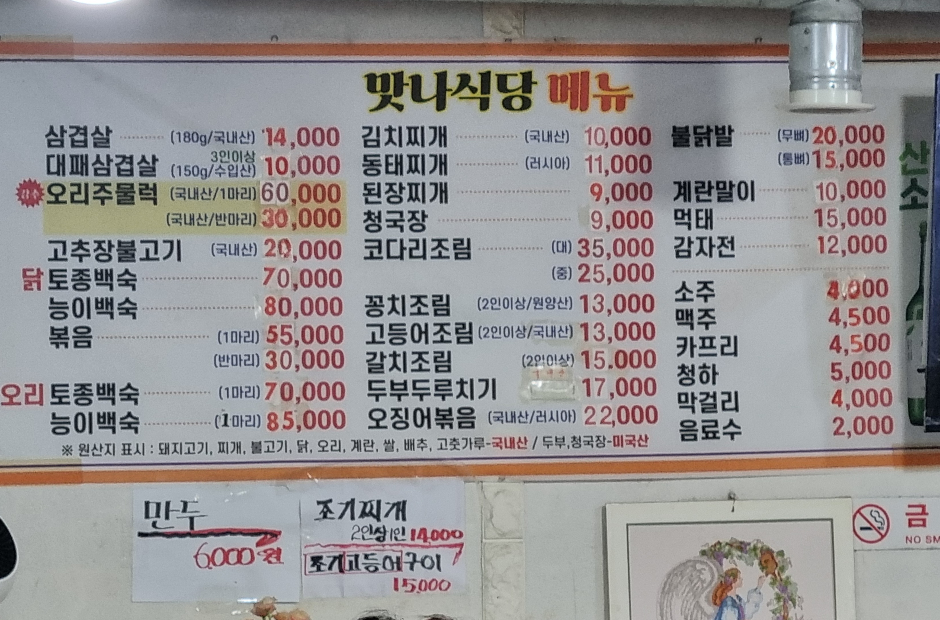 맛나식당