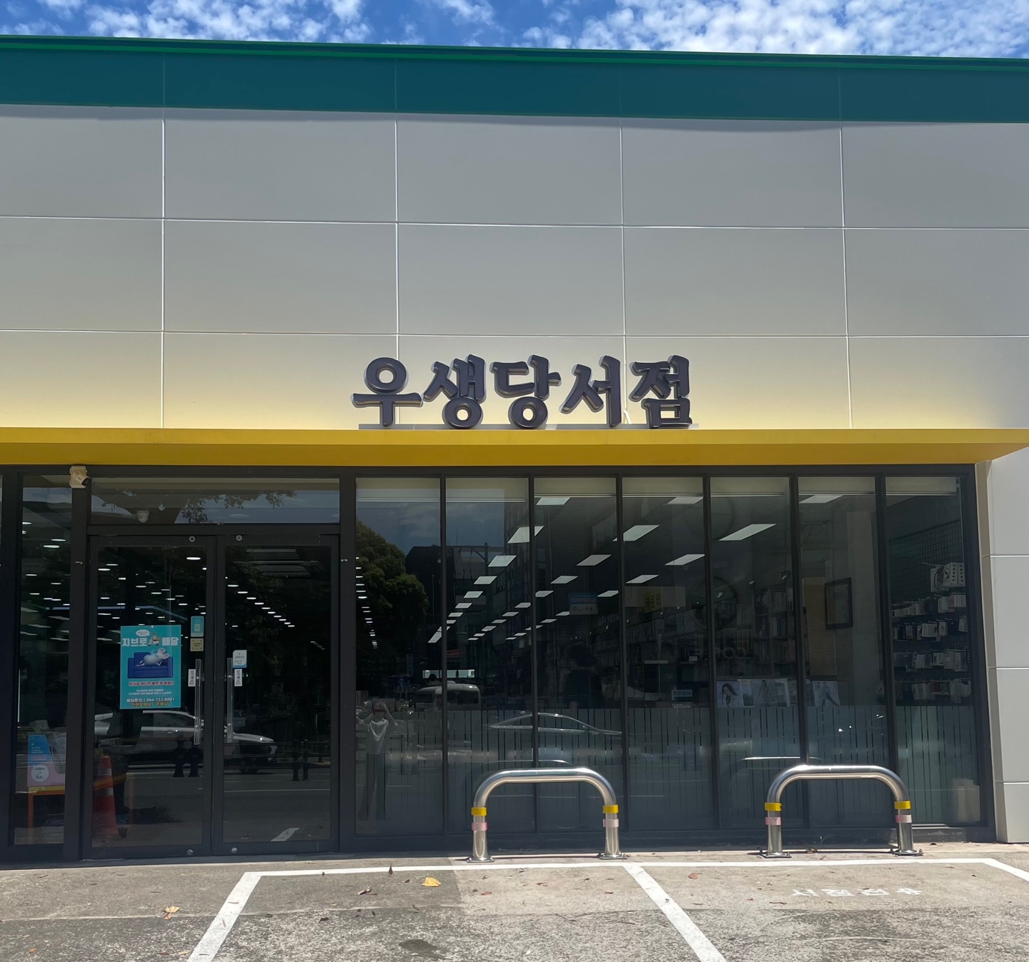 우생당