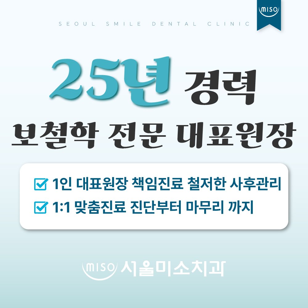 서울미소치과의원 대표 이미지