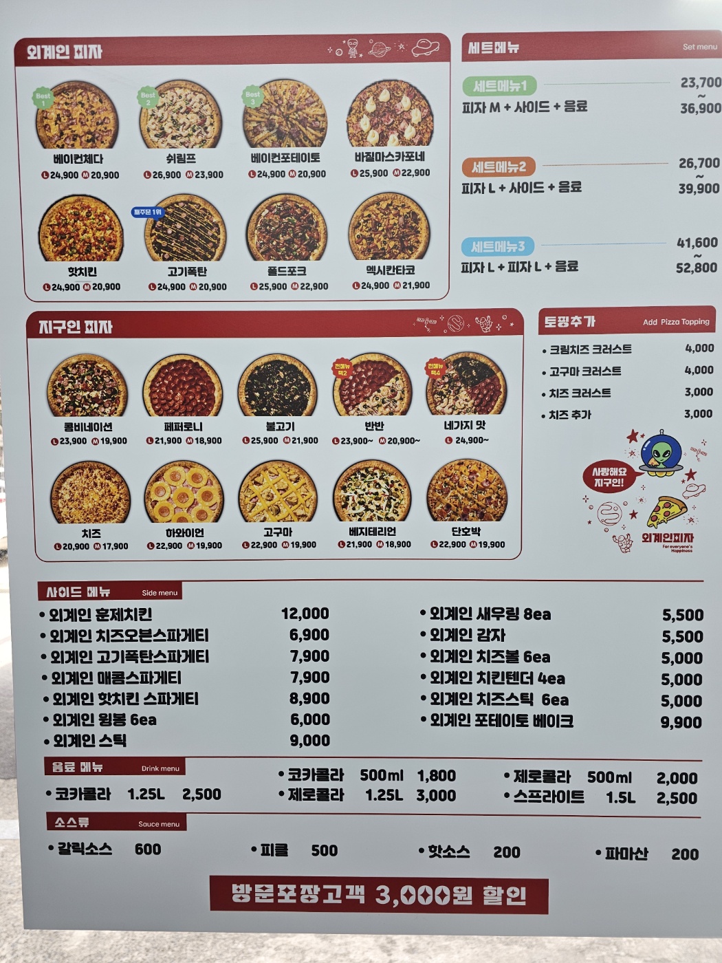 외계인피자 분당점
