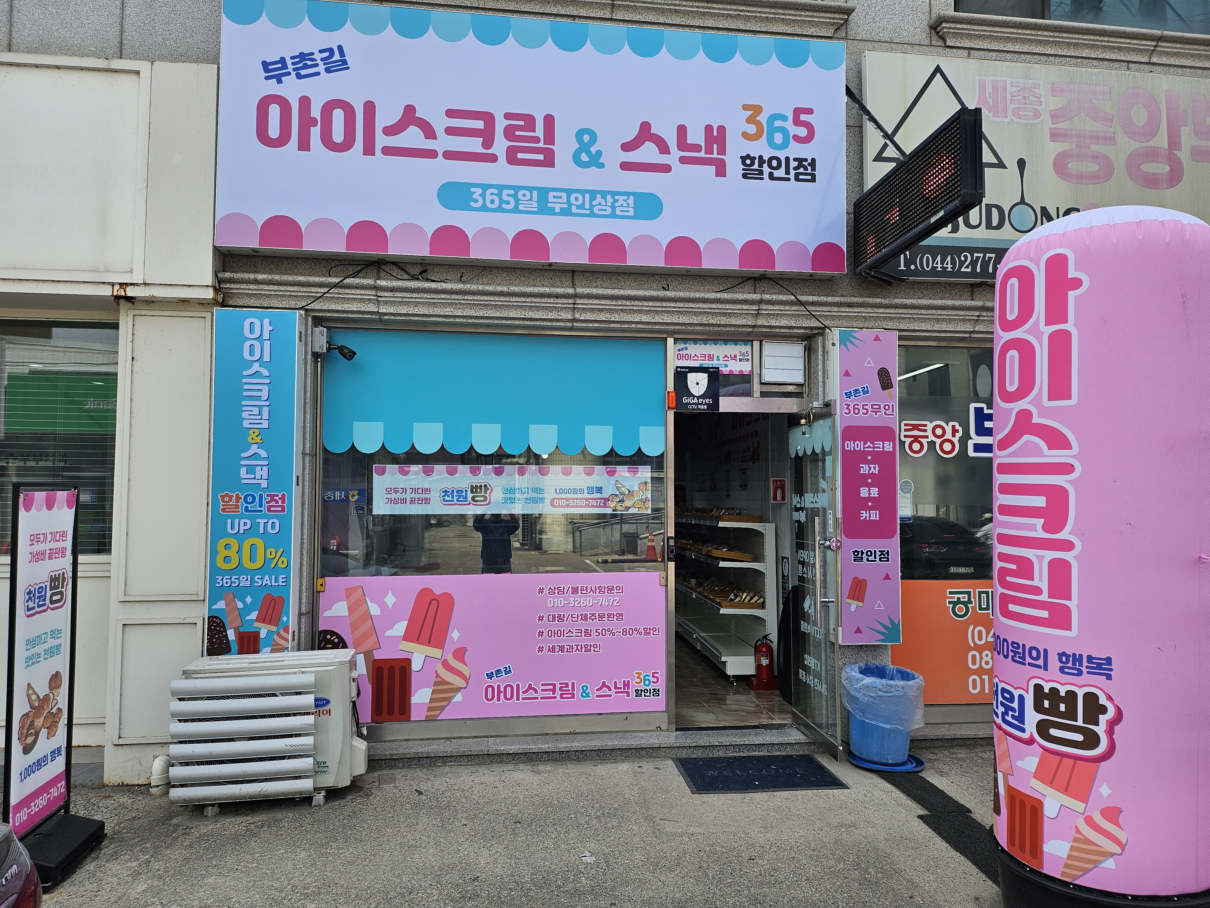 아크앤스낵365