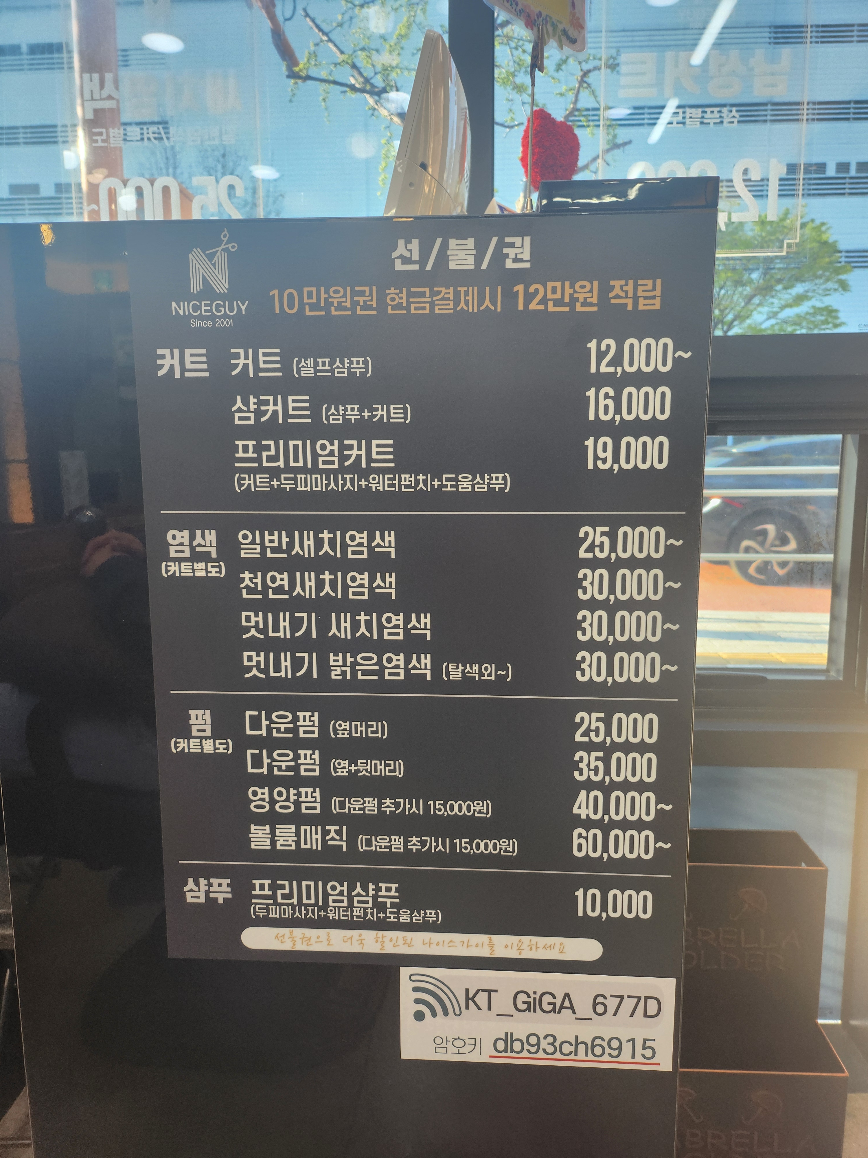 나이스가이 금천시흥점