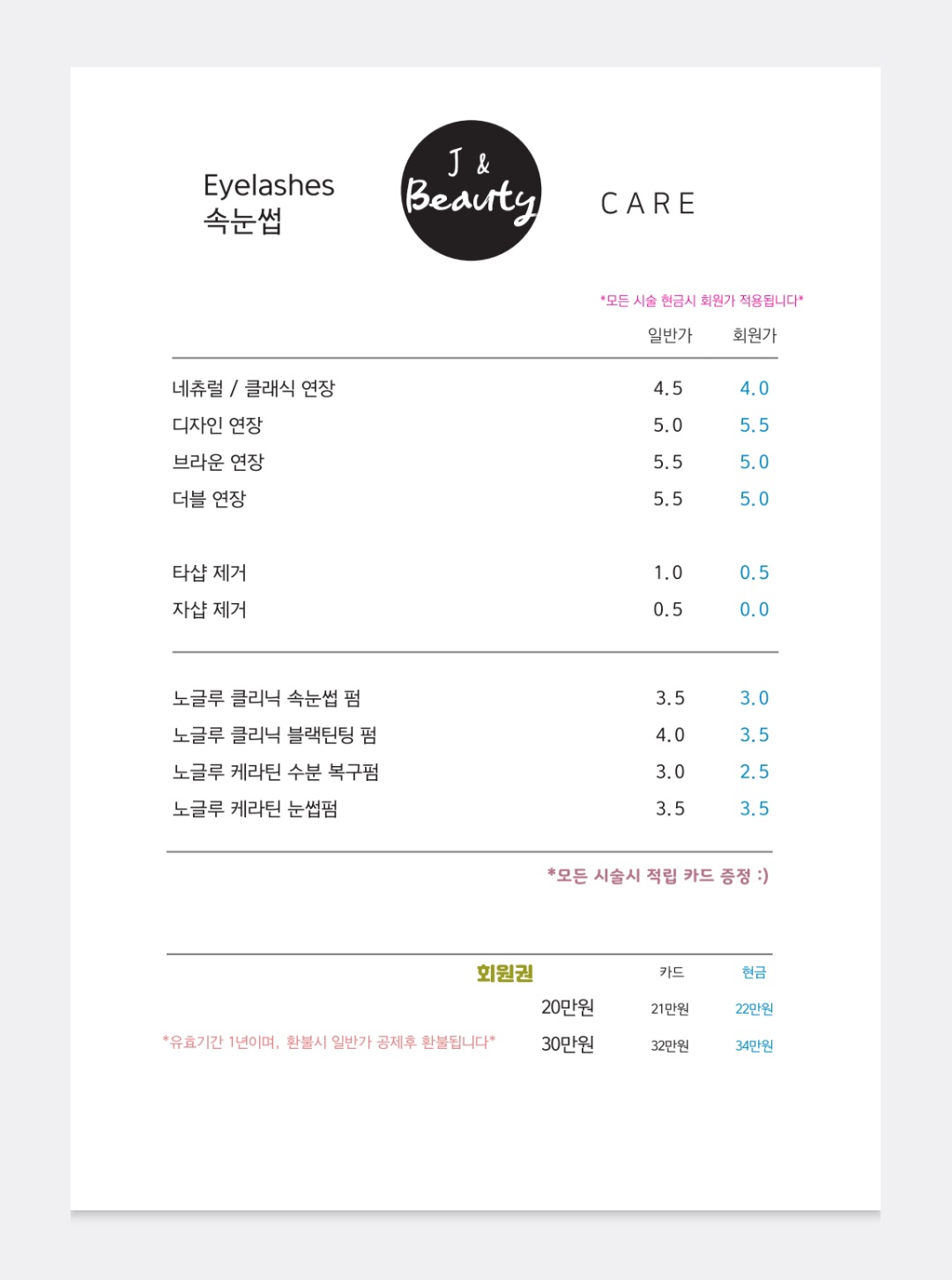 제이앤뷰티 길음점