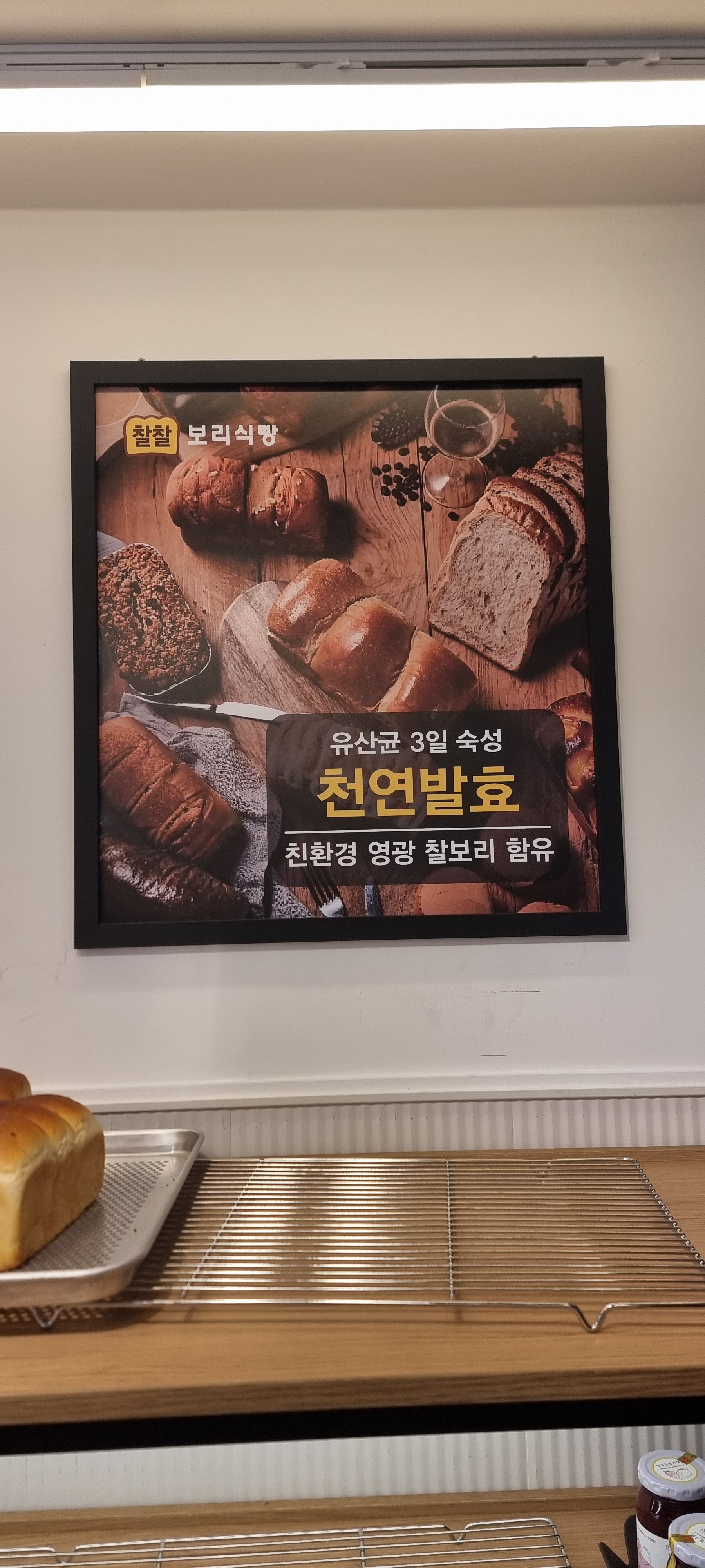 찰찰보리식빵