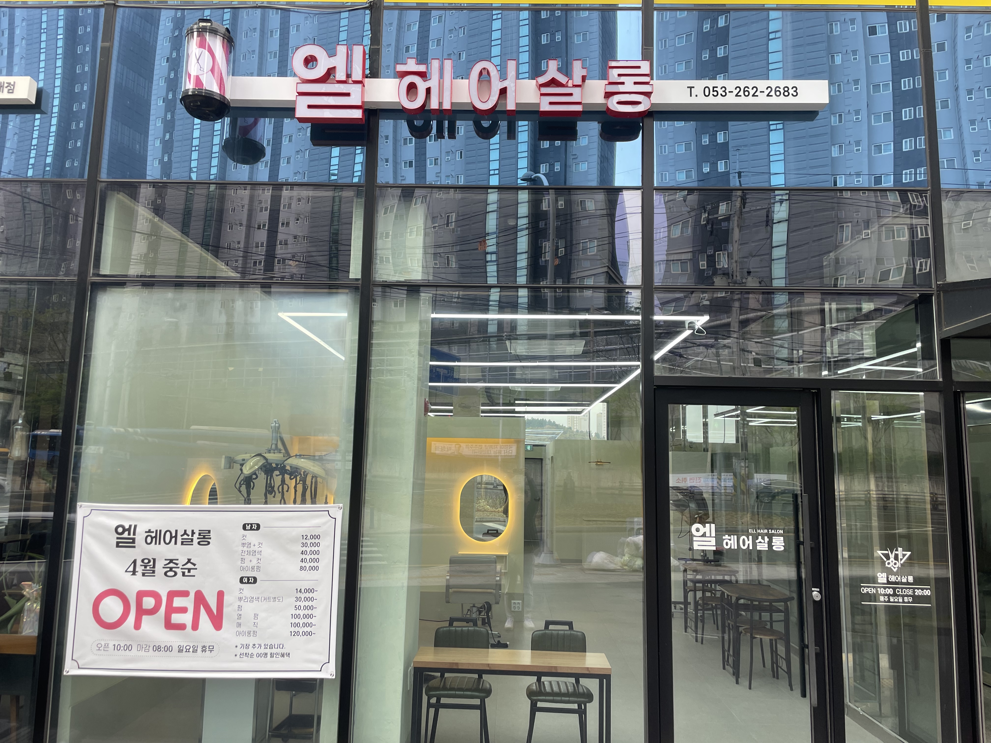 엘헤어살롱