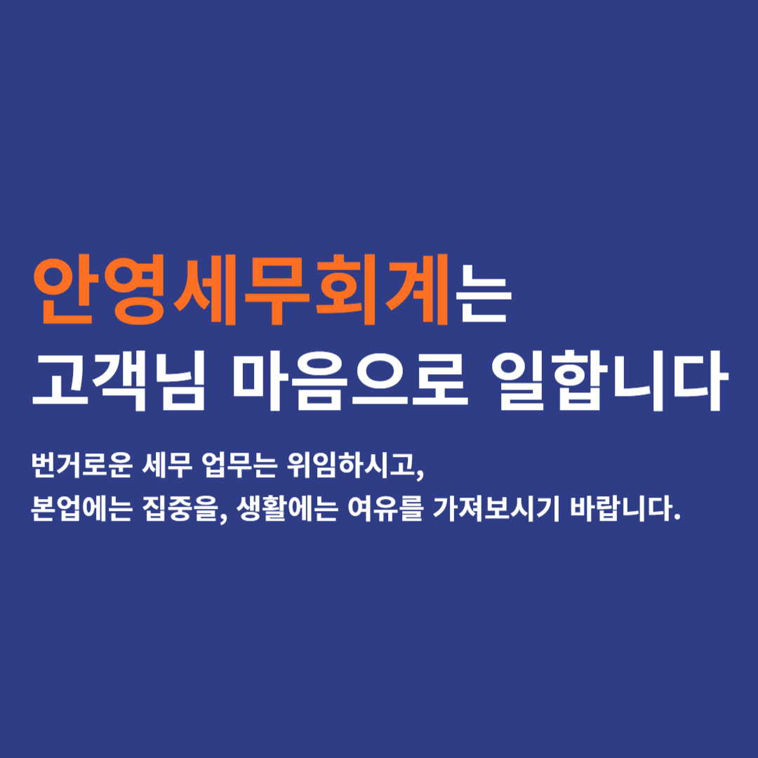안영 세무회계