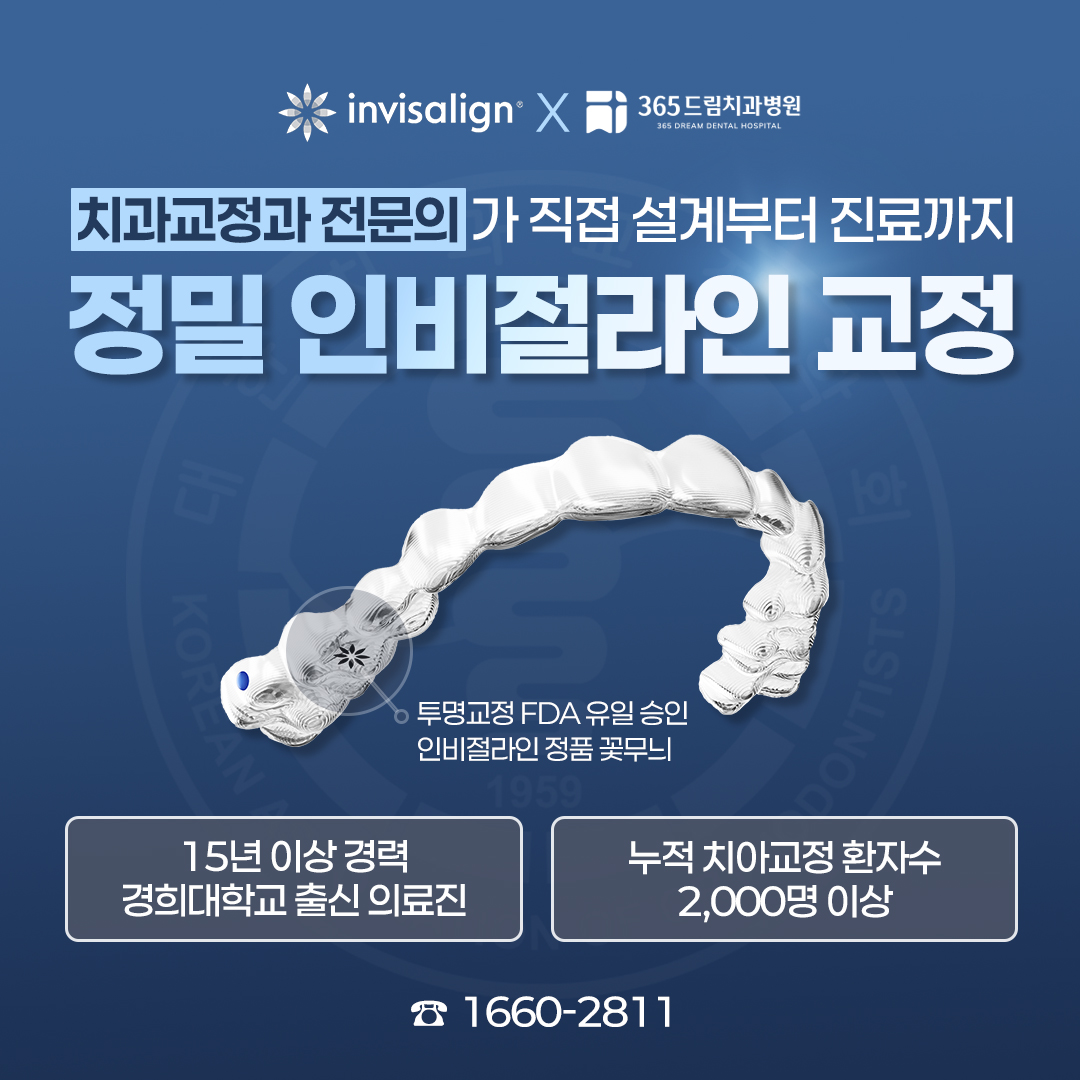 365드림치과병원 대표 이미지