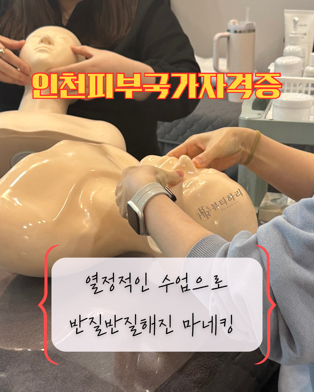 뷰티하리 인천본점 대표 이미지