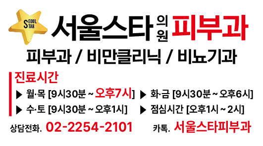 서울스타의원