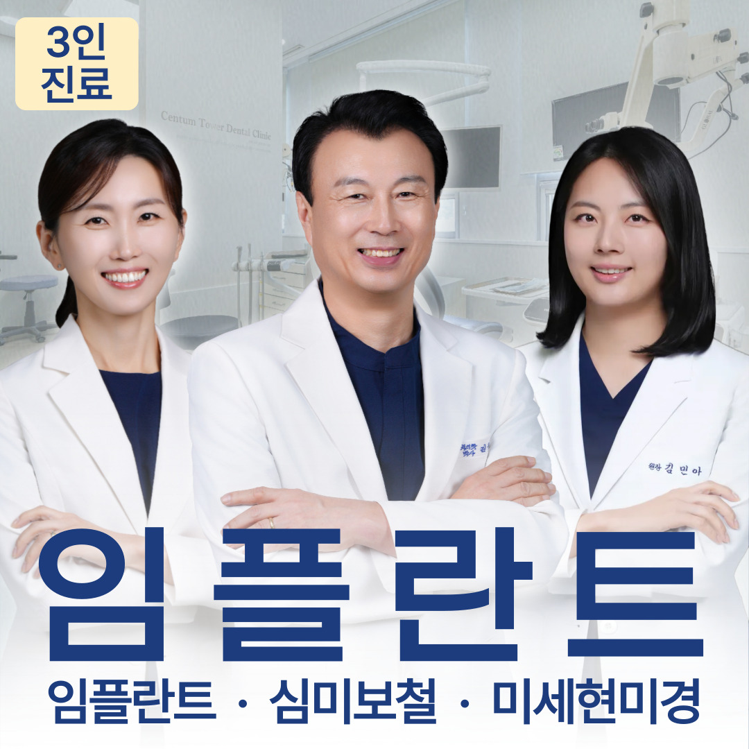 센텀타워치과의원