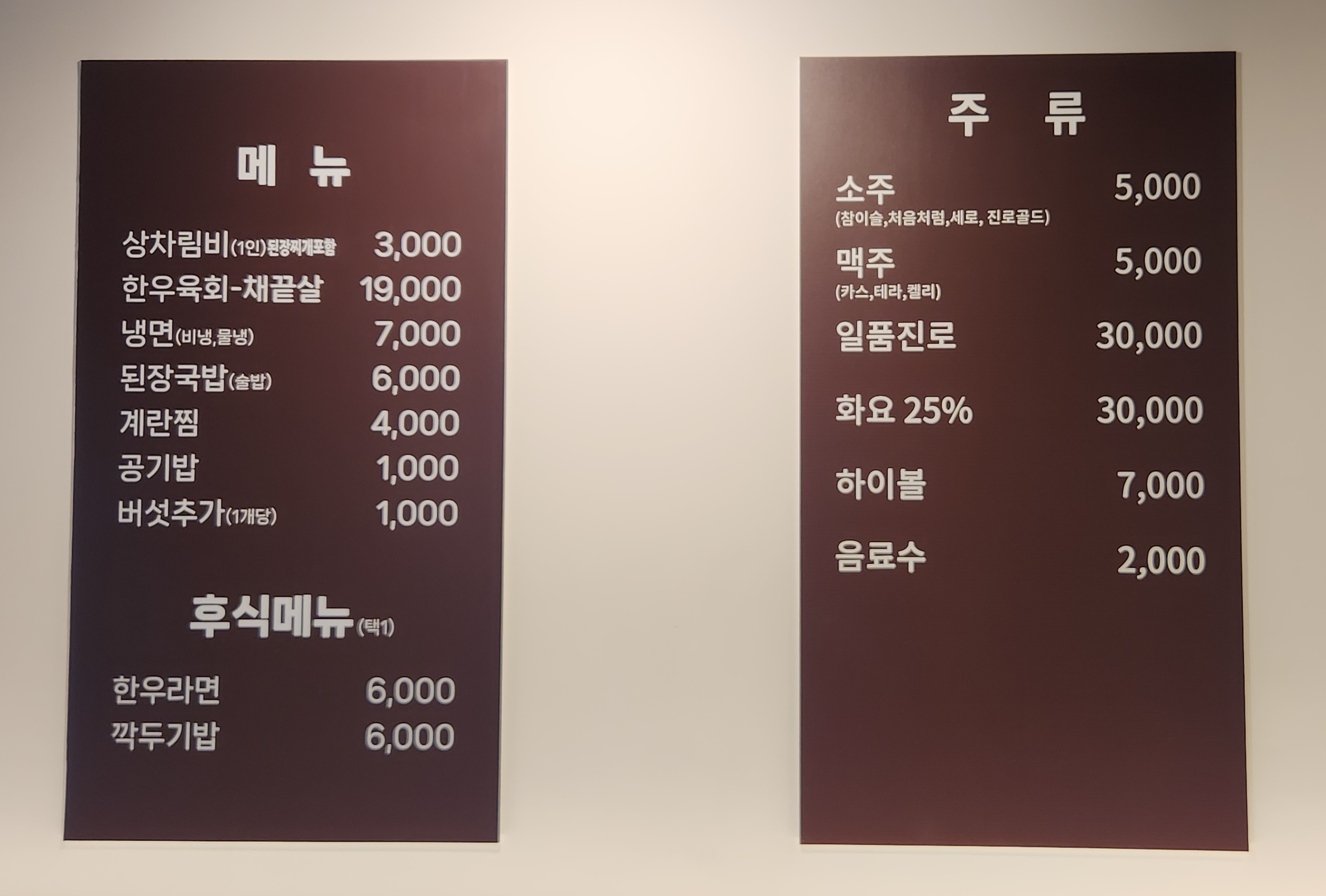 한우특가 평촌점