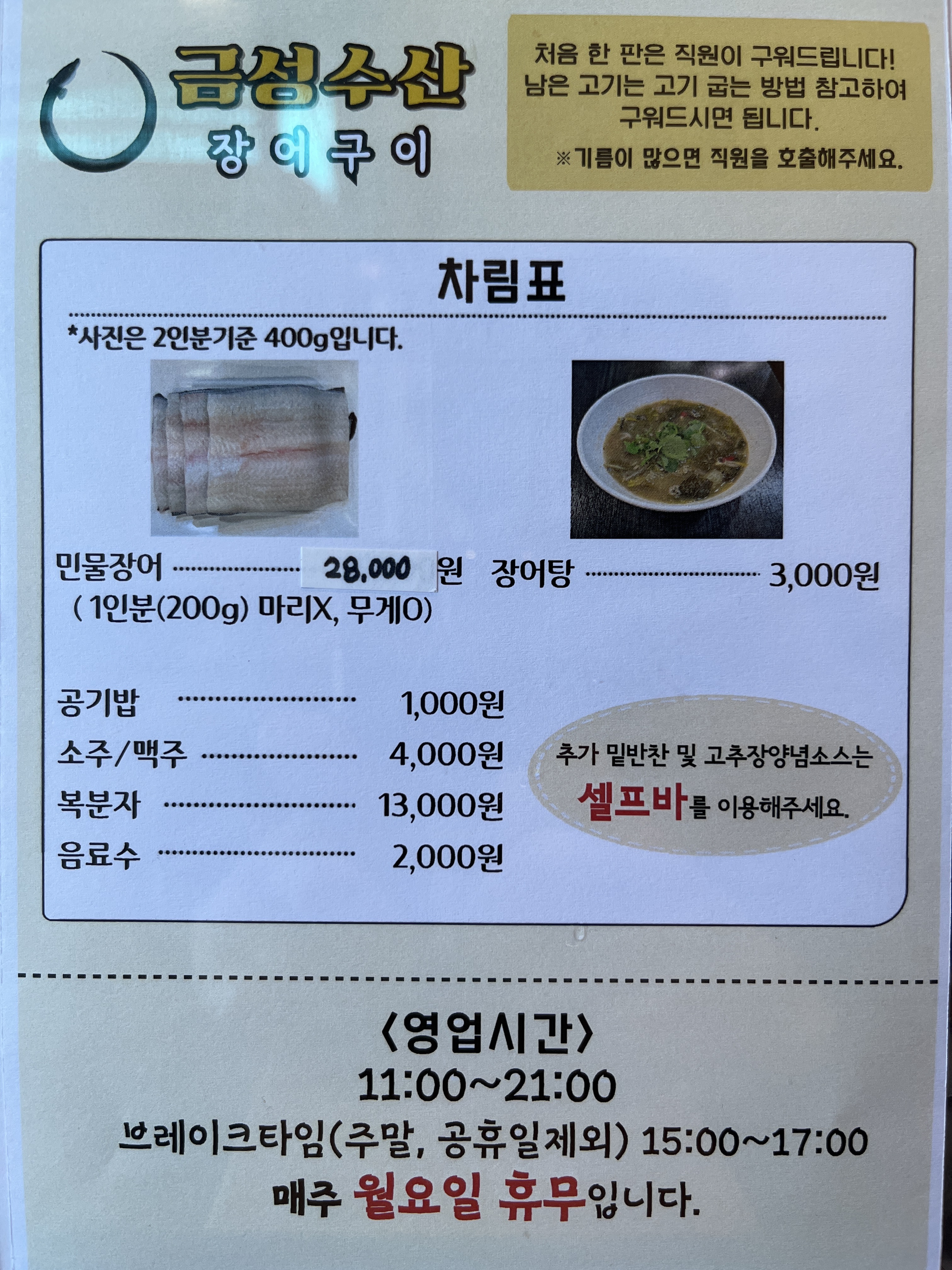 금성수산 장어구이