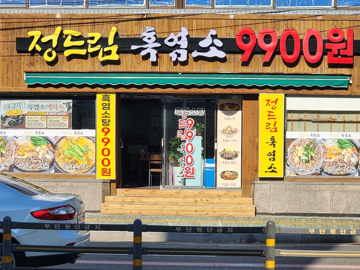 정드림흑염소 부산동래점