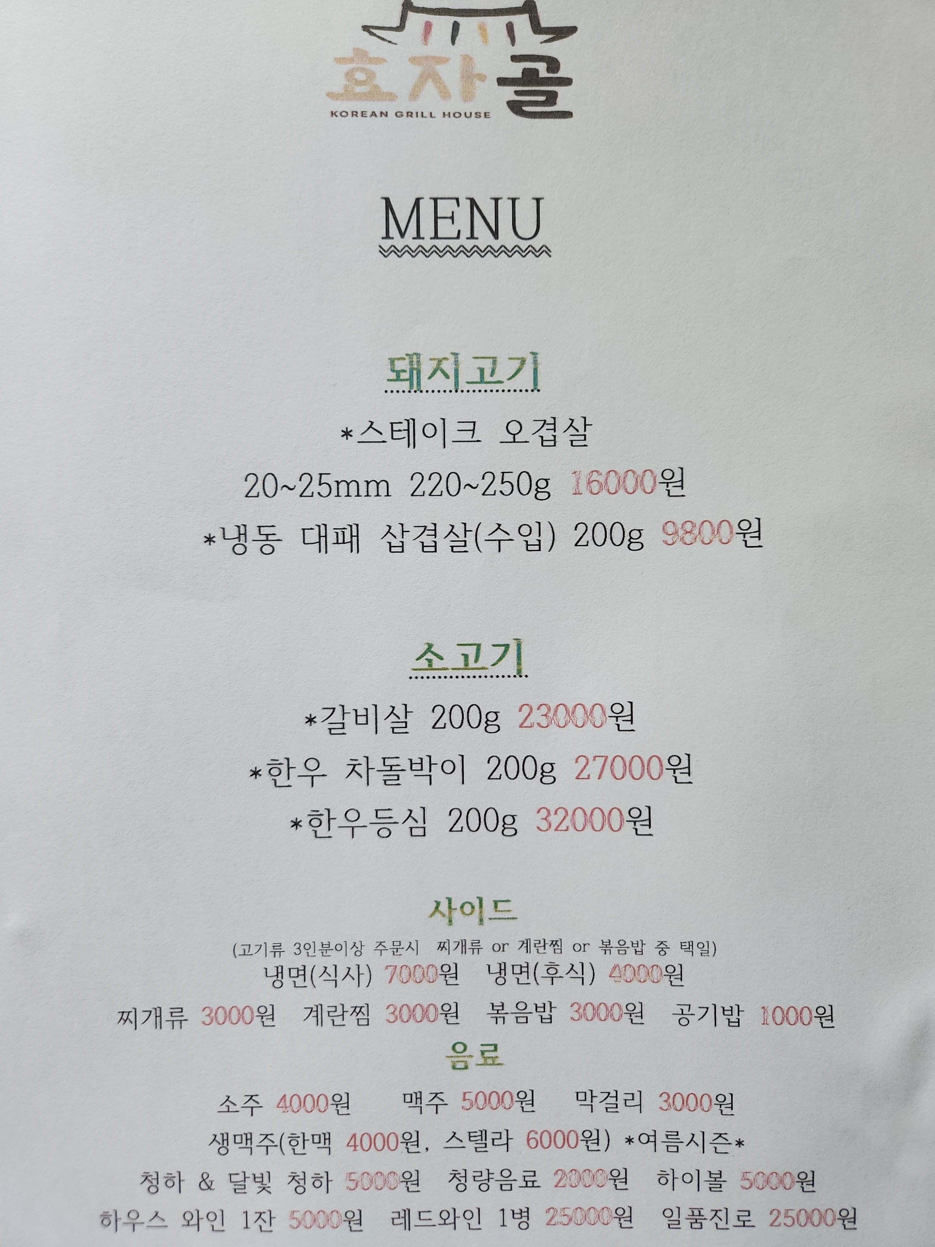 효자골