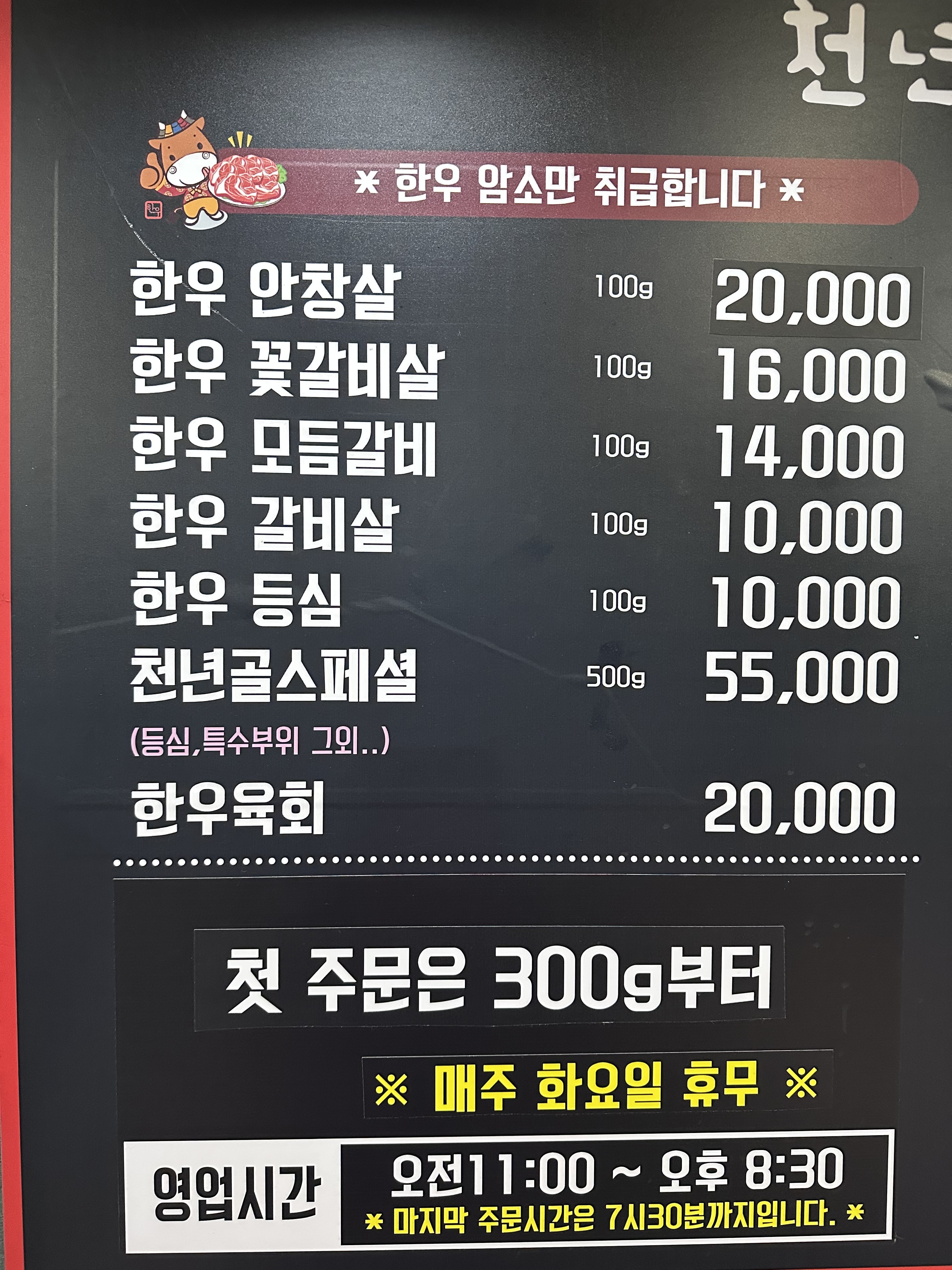 천년골 한우촌