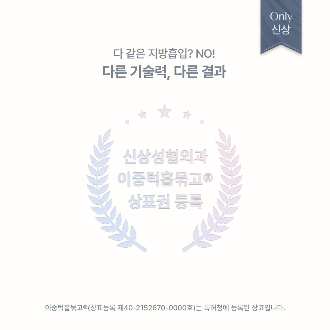 신상성형외과의원 대표 이미지