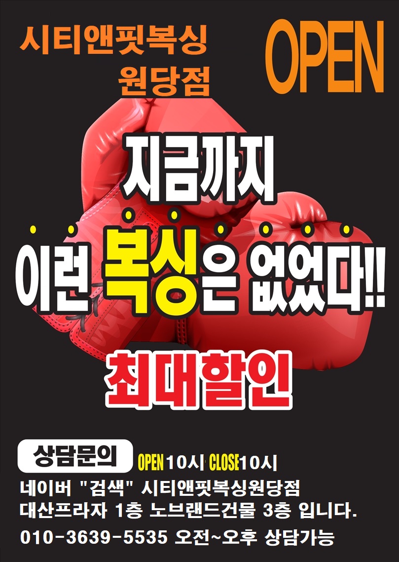 시티앤핏복싱 원당점