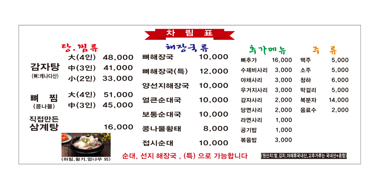 소문난감자탕해장국