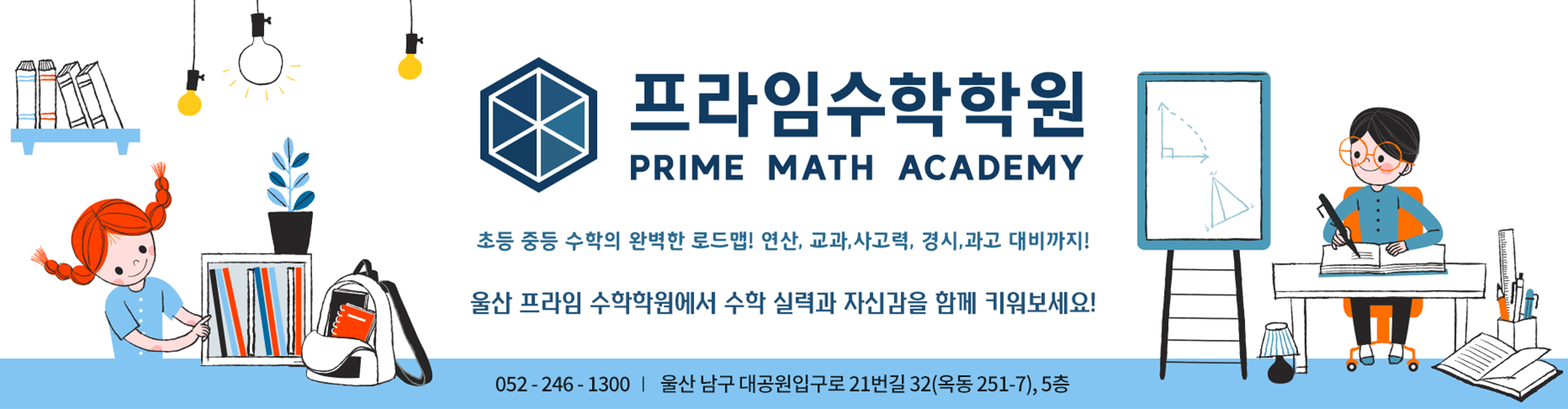 프라임수학학원