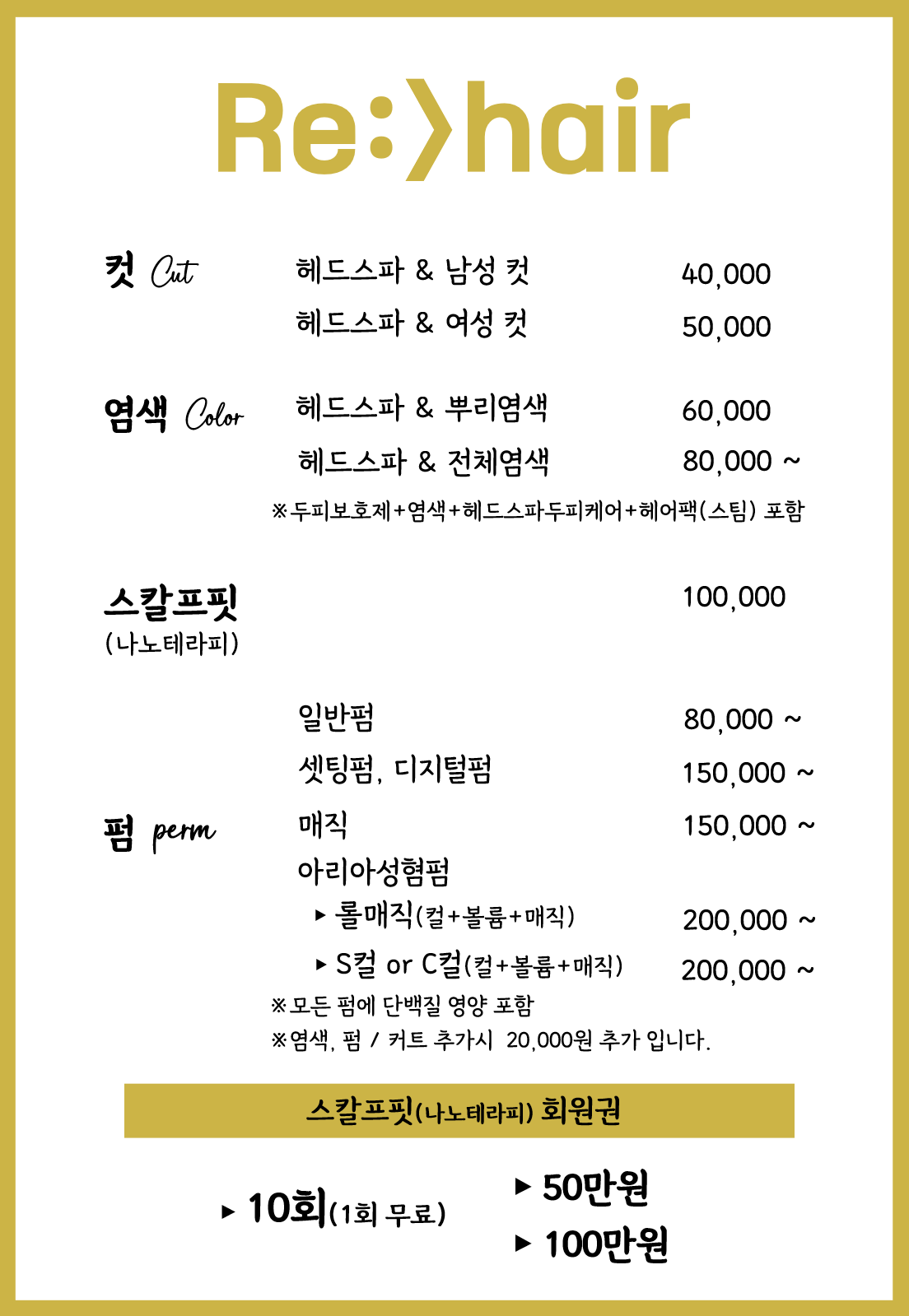 리헤어
