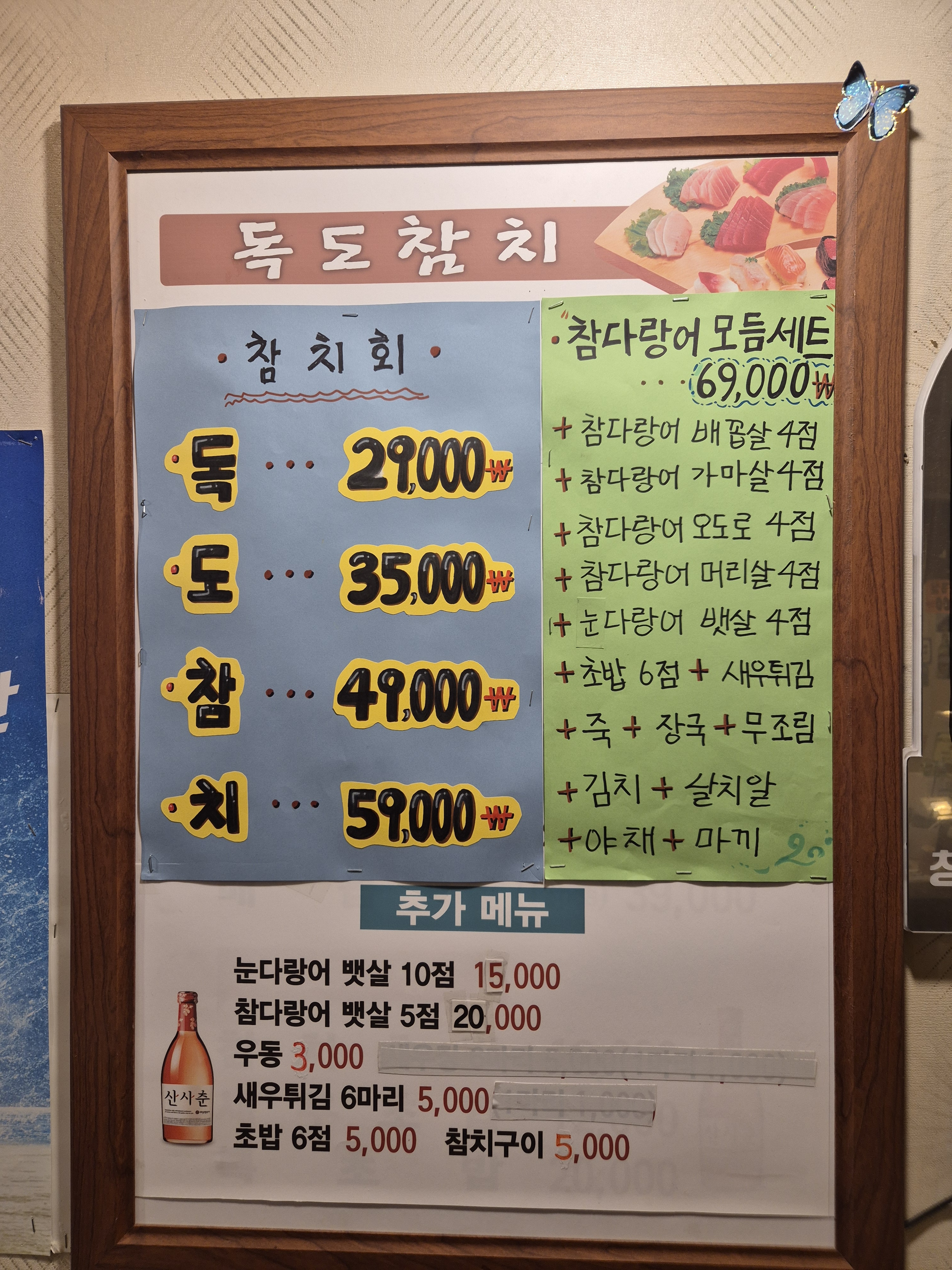 독도참치