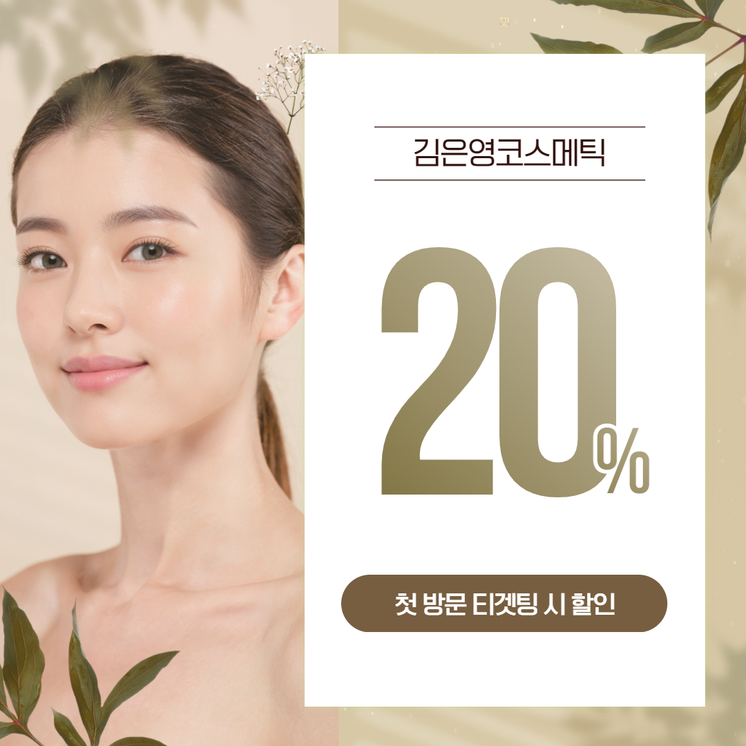 김은영코스메틱 대표 이미지
