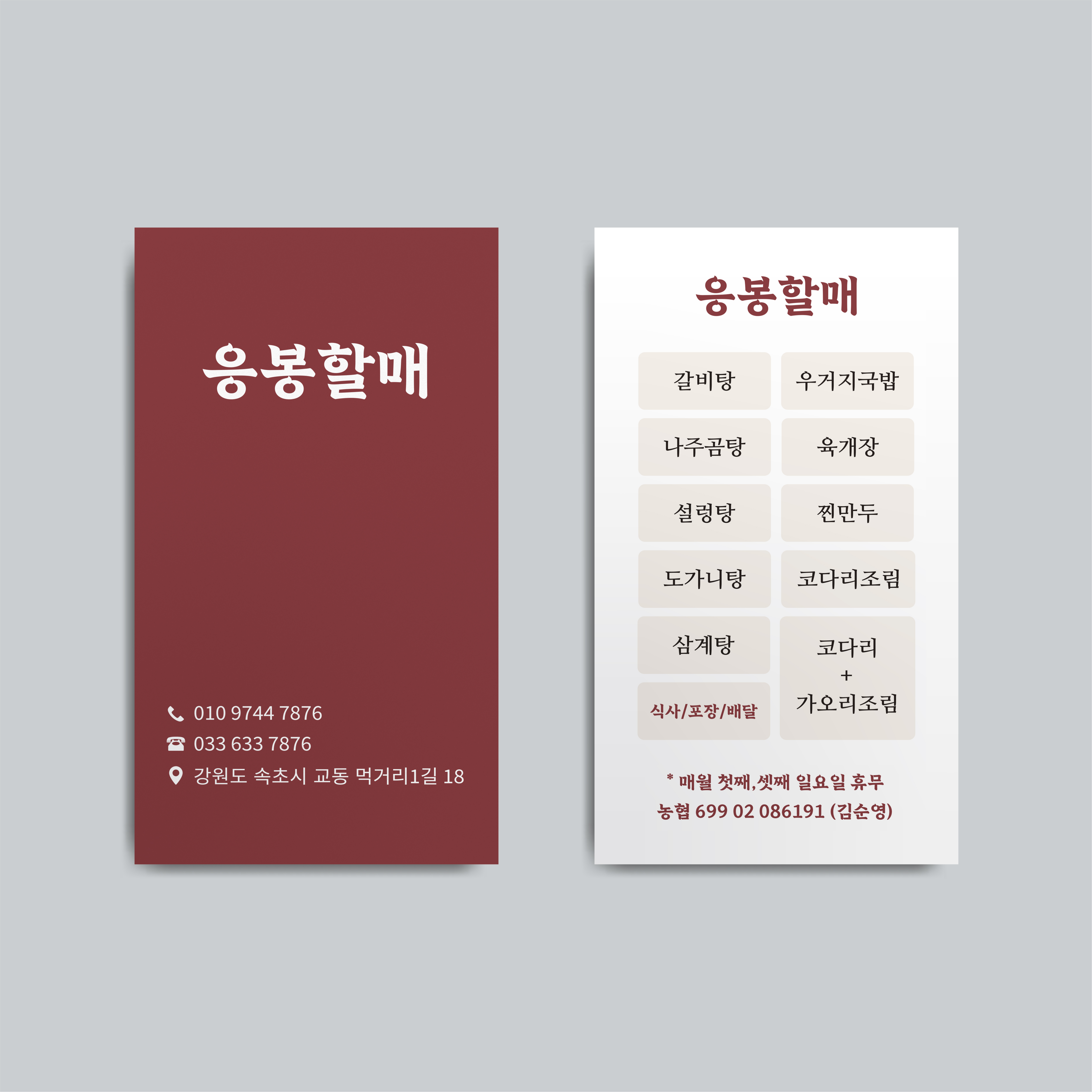 응봉할매