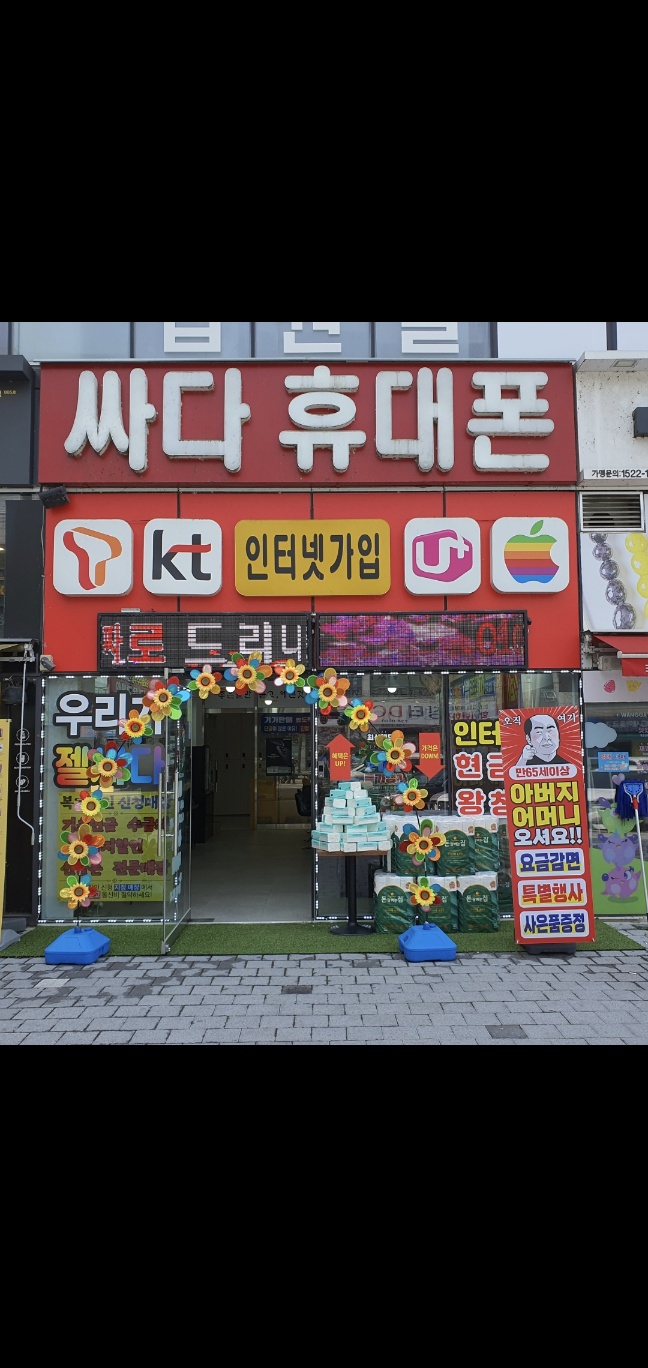 싸다텔레콤