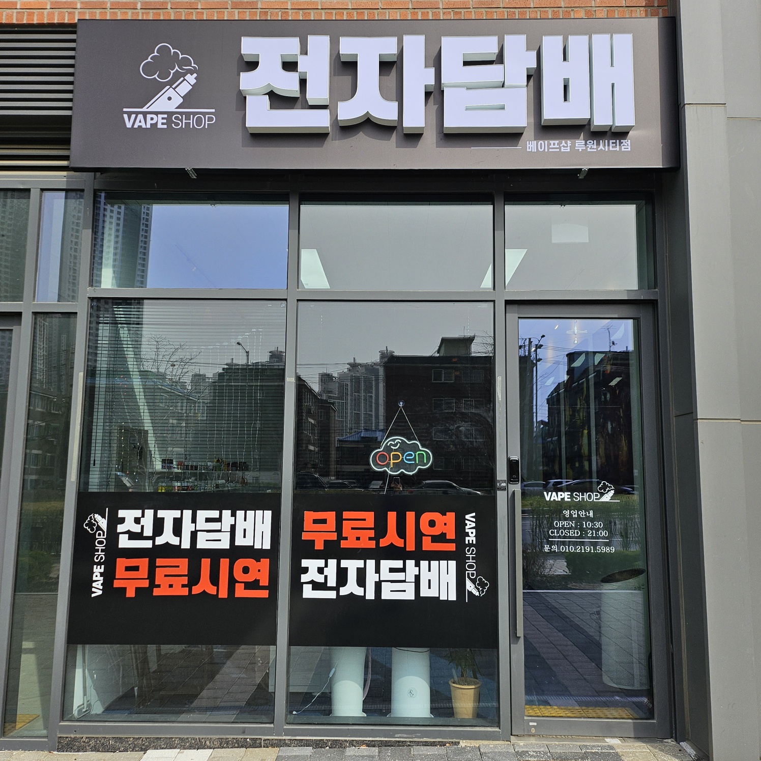 베이프샵 가정점