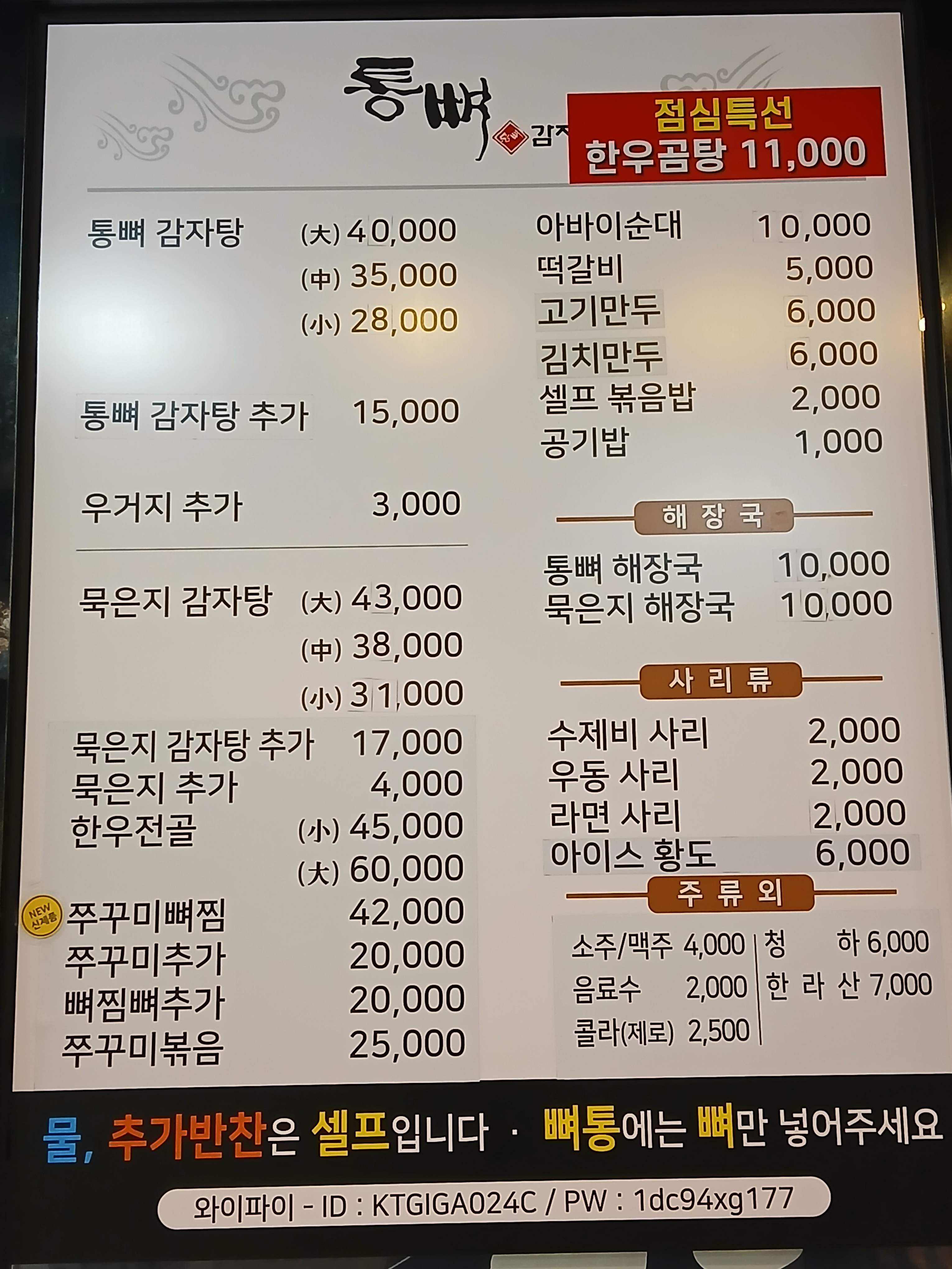 통뼈감자탕 신호점