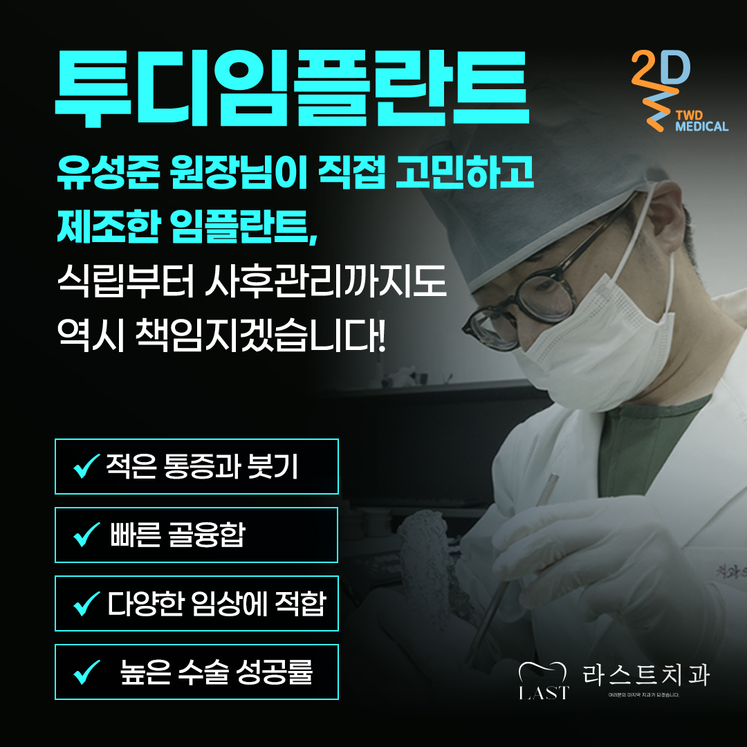 라스트치과의원