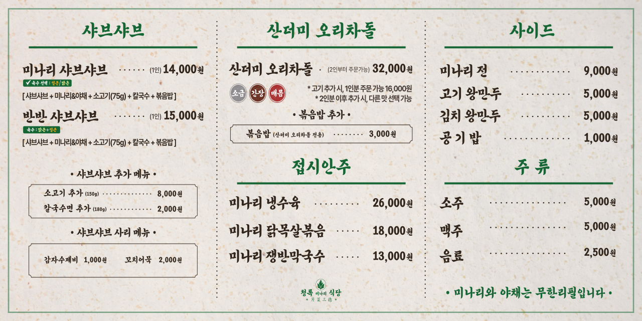 청록미나리식당 서산호수공원점