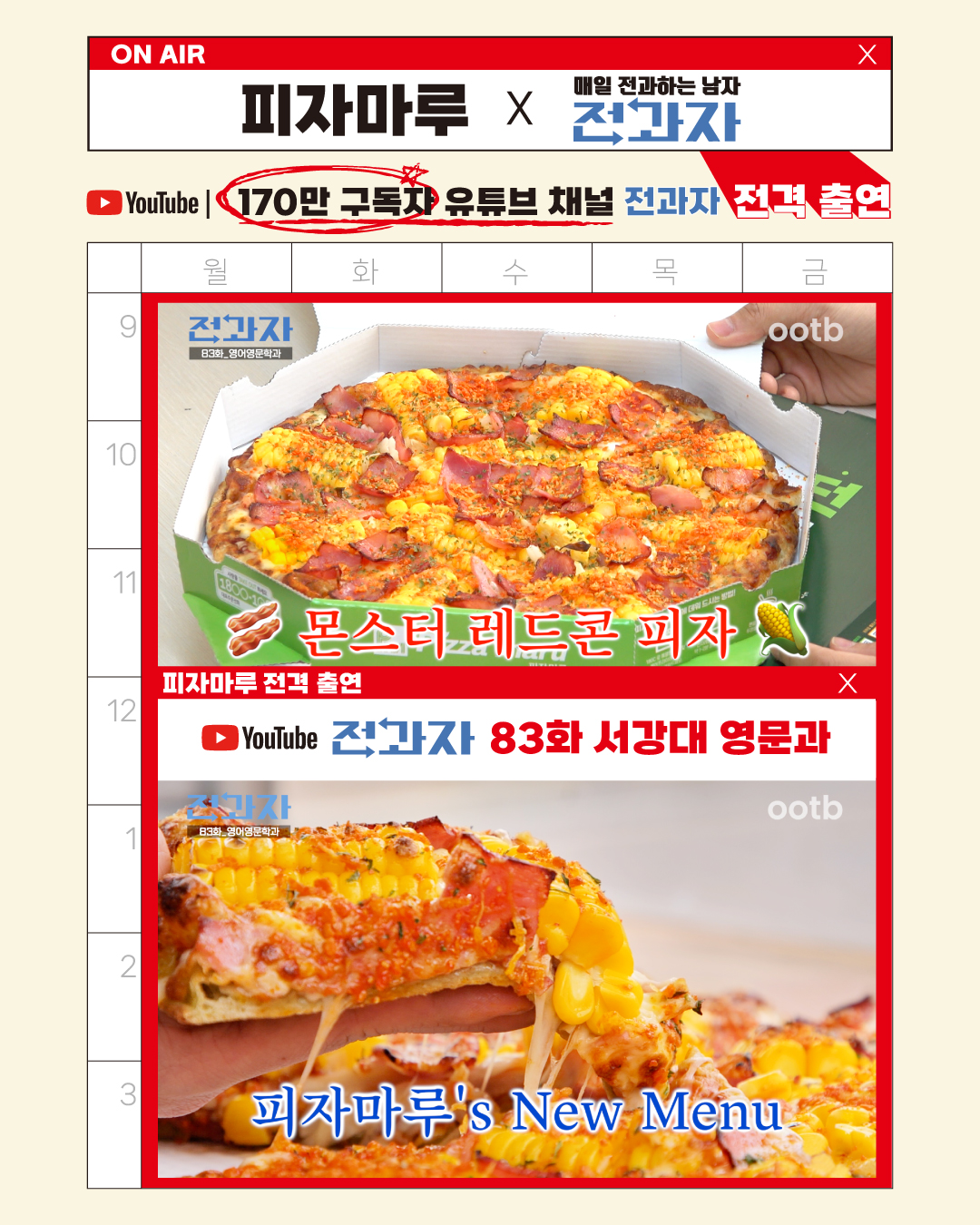 피자마루 삼척도계점