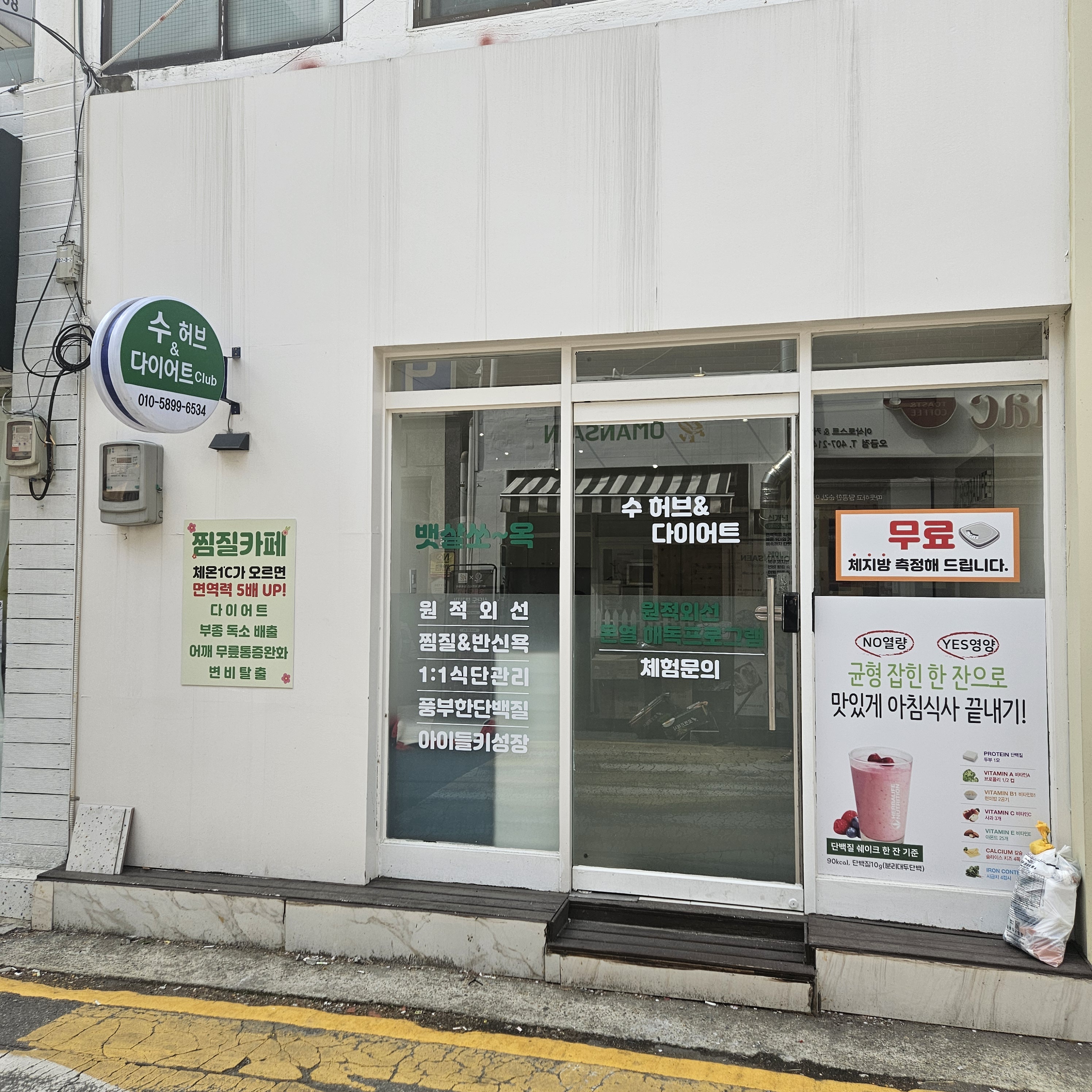 수허브&다이어트클럽