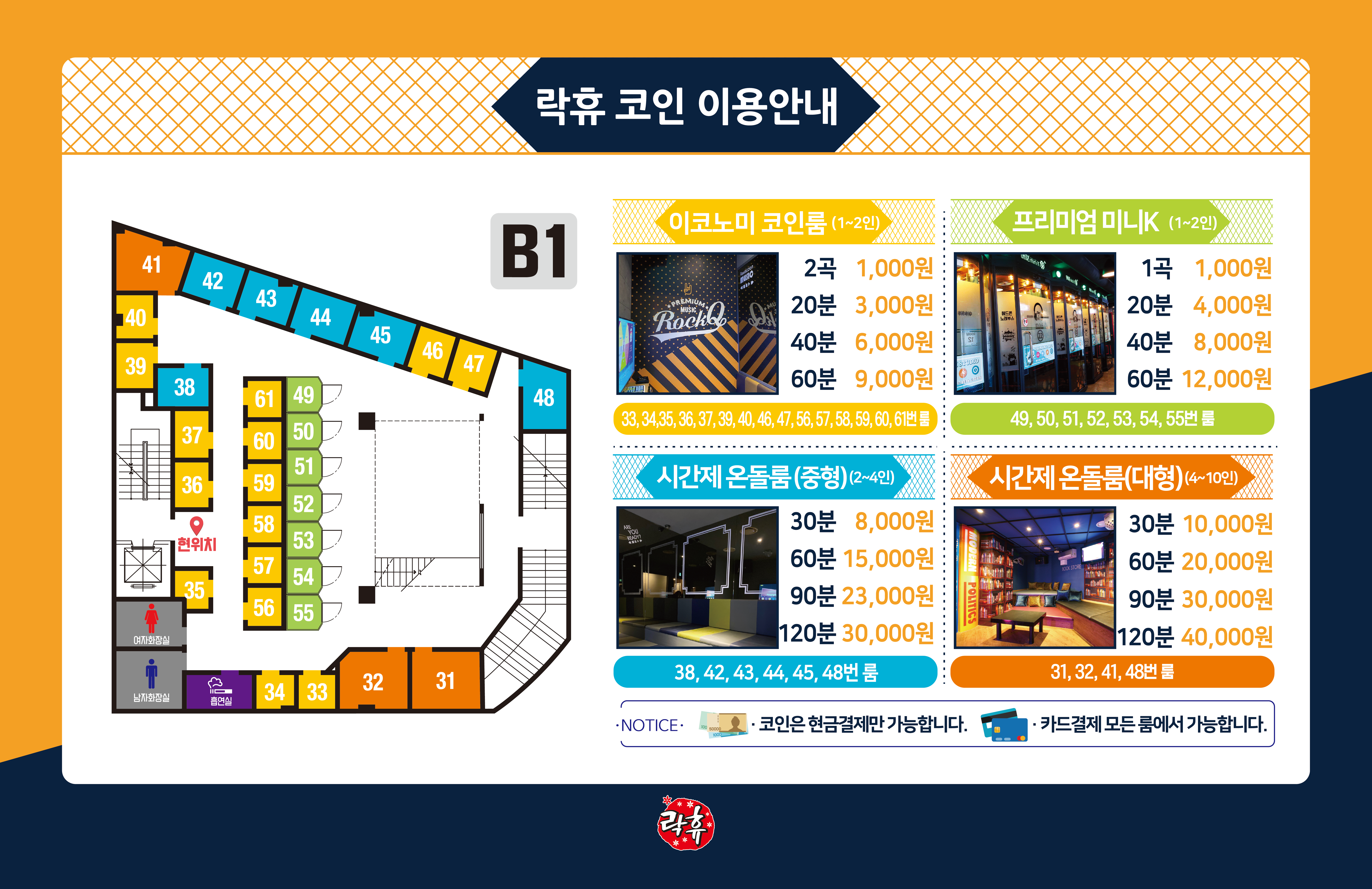 락휴코인노래연습장 홍대본점