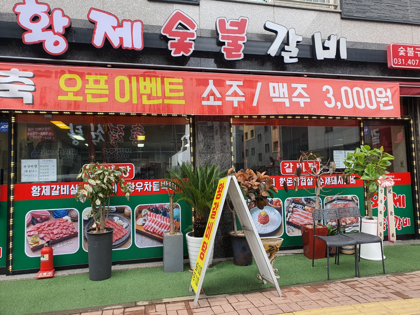 황제숯불갈비