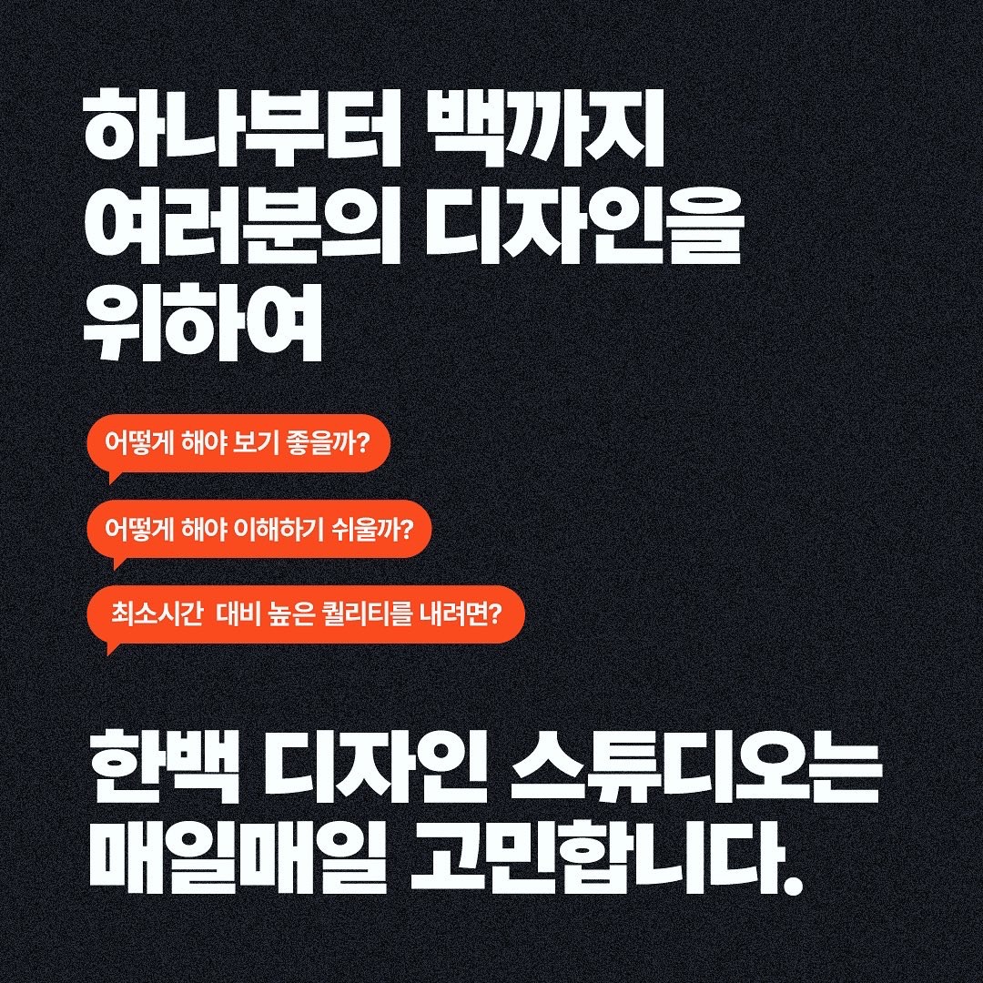 한백 디자인 스튜디오