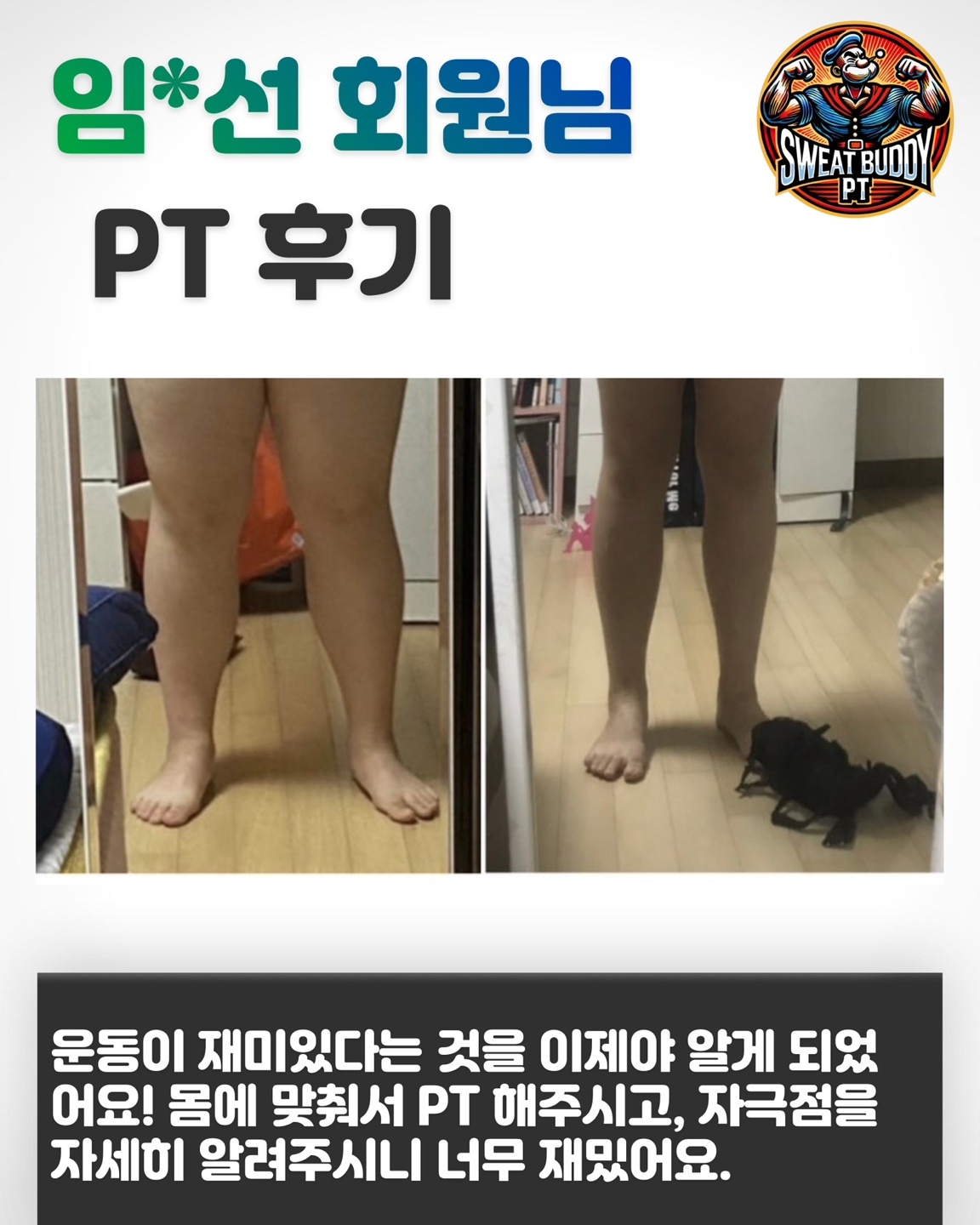 스웻버디 PT스튜디오