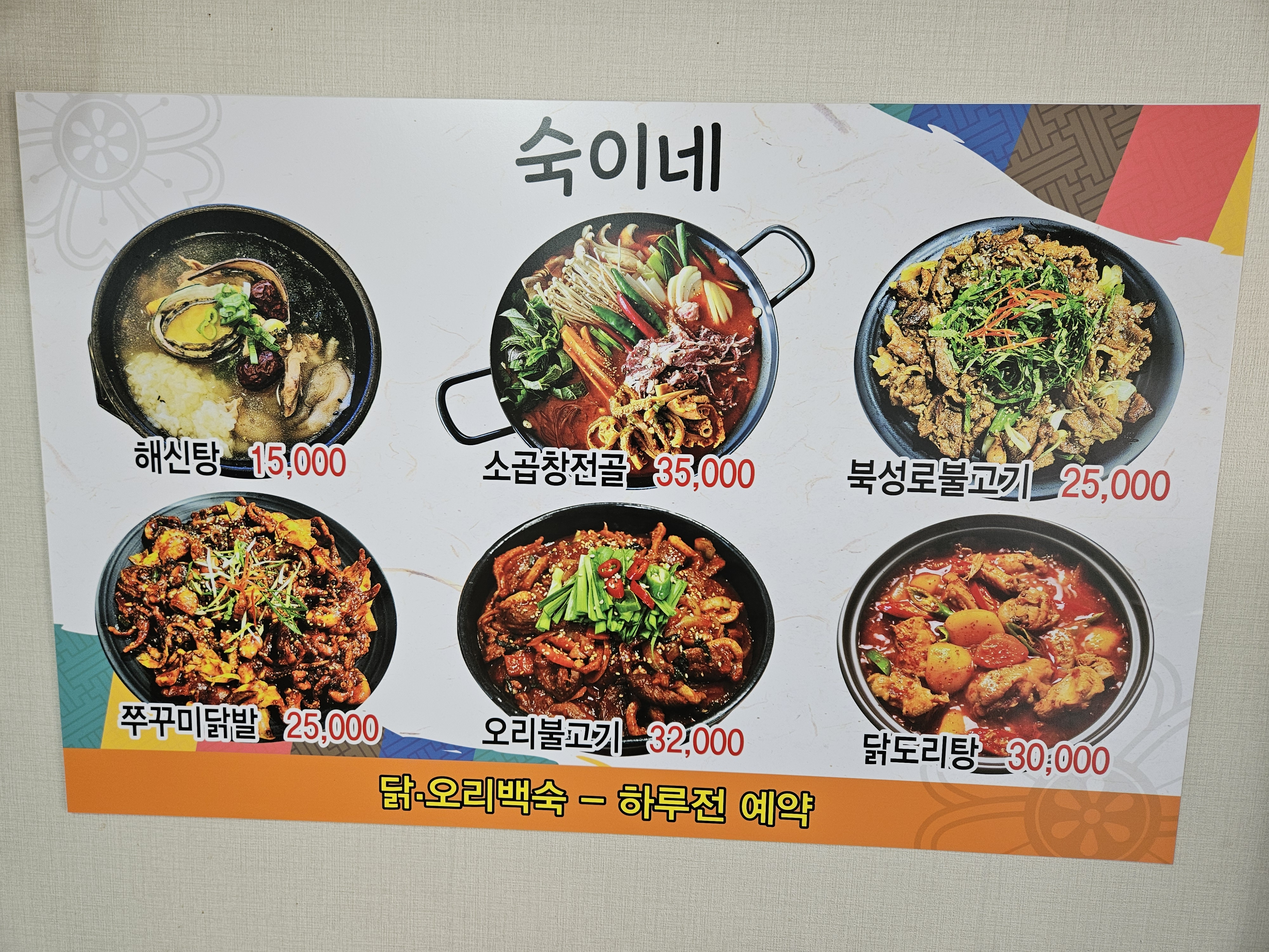 숙이네