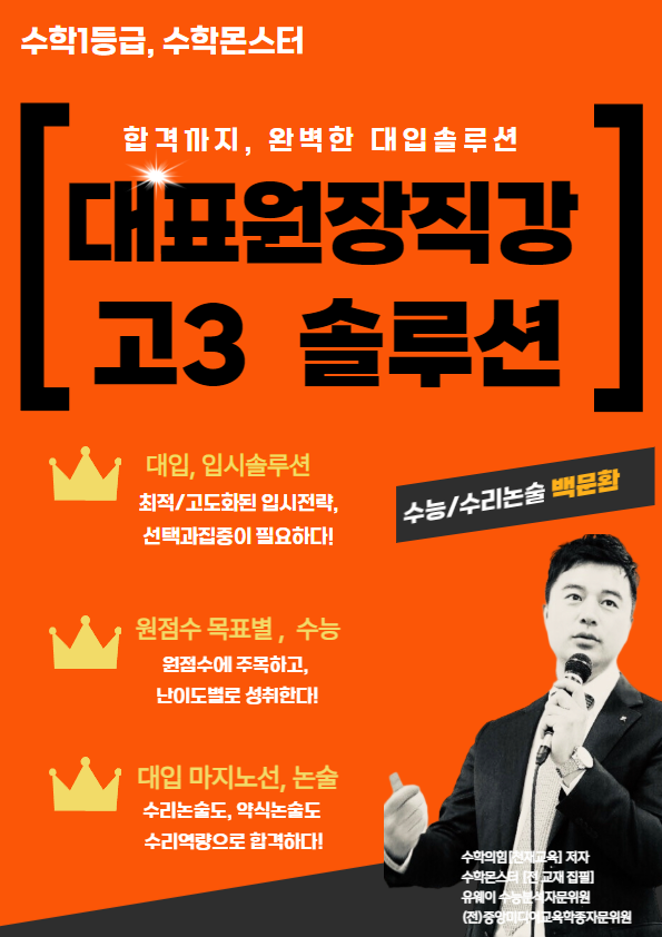 수학몬스터 고등대입관