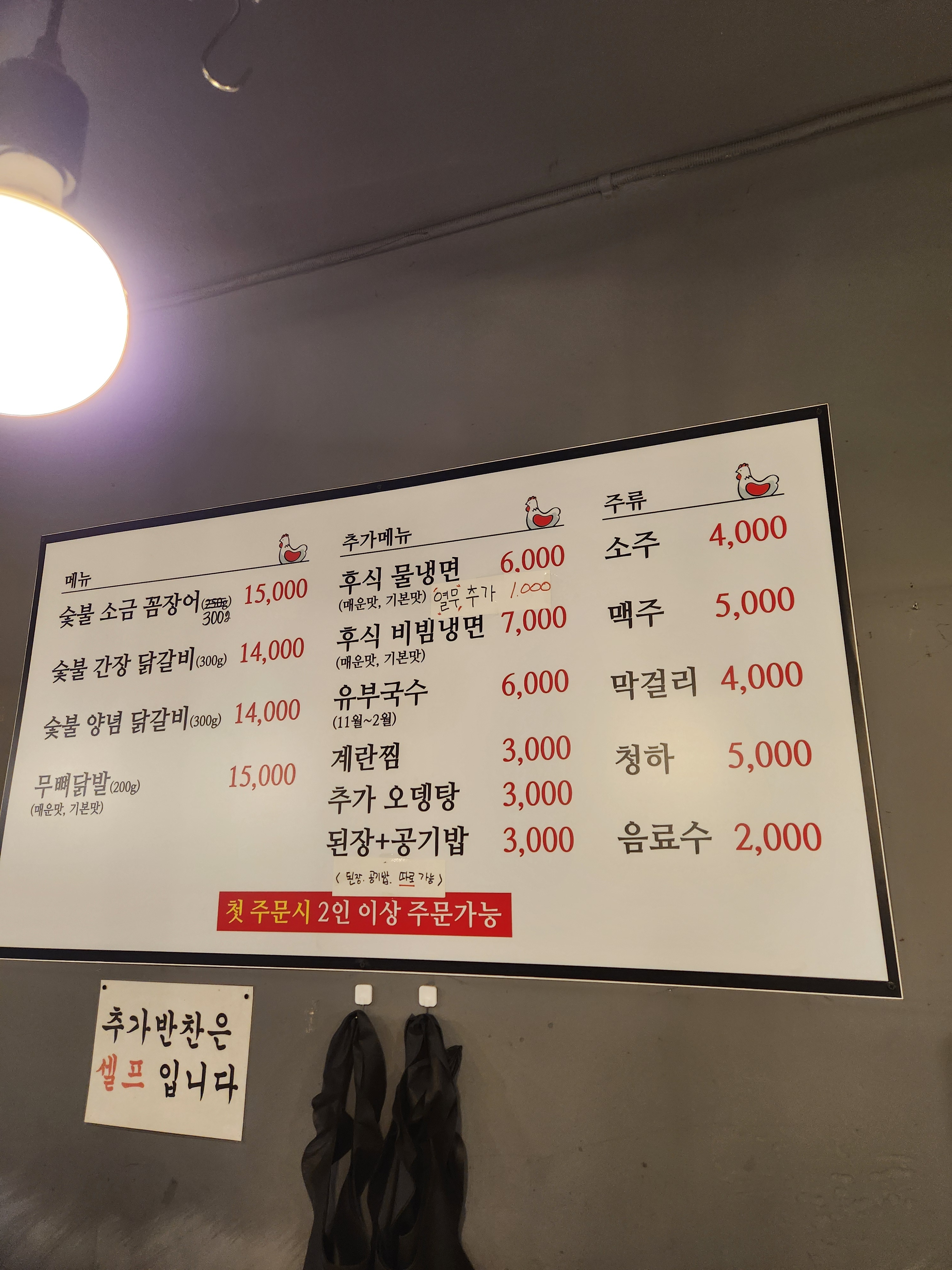 태강 숯불 닭불고기 꼼장어