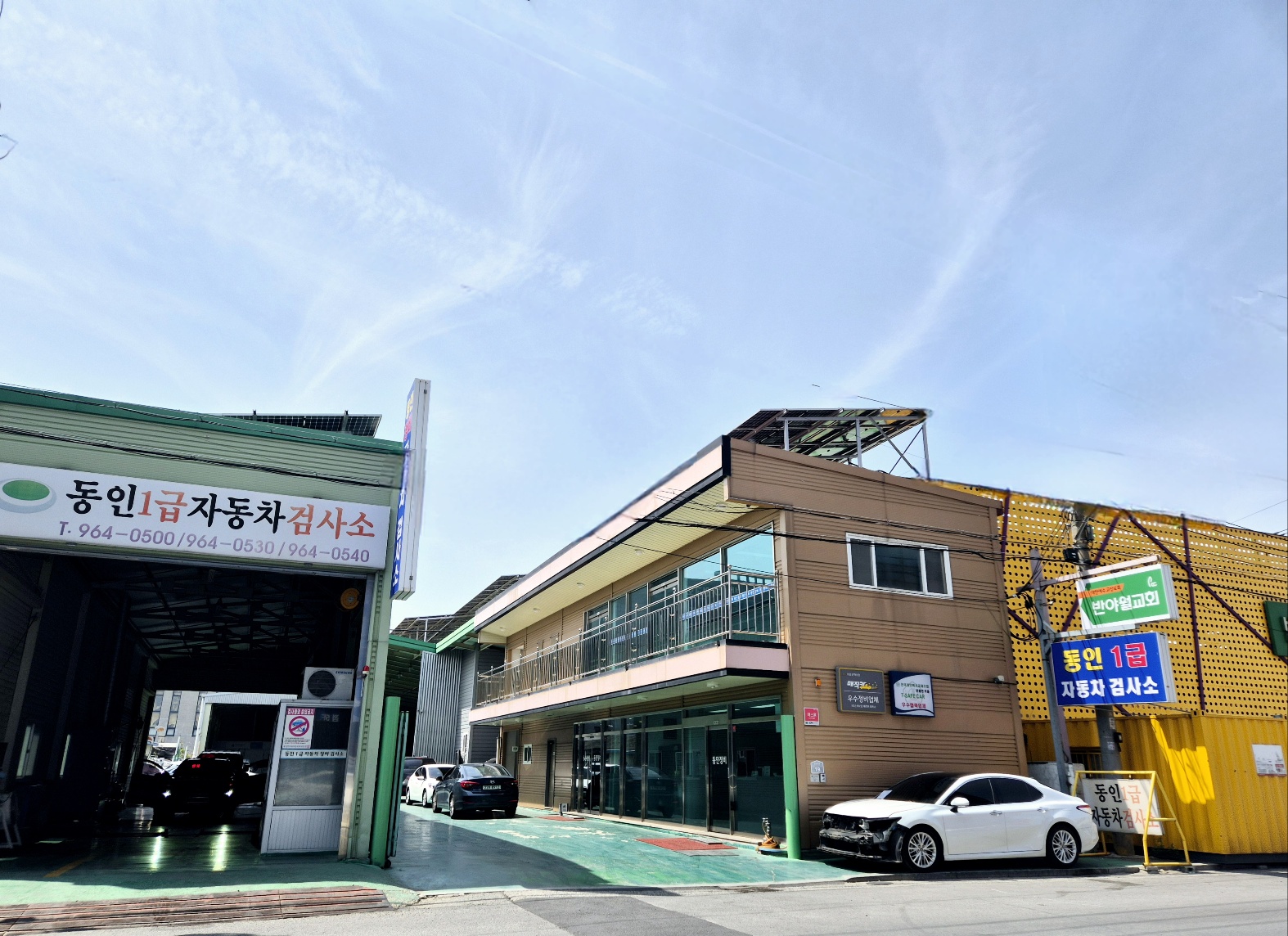 동인1급자동차정비검사소