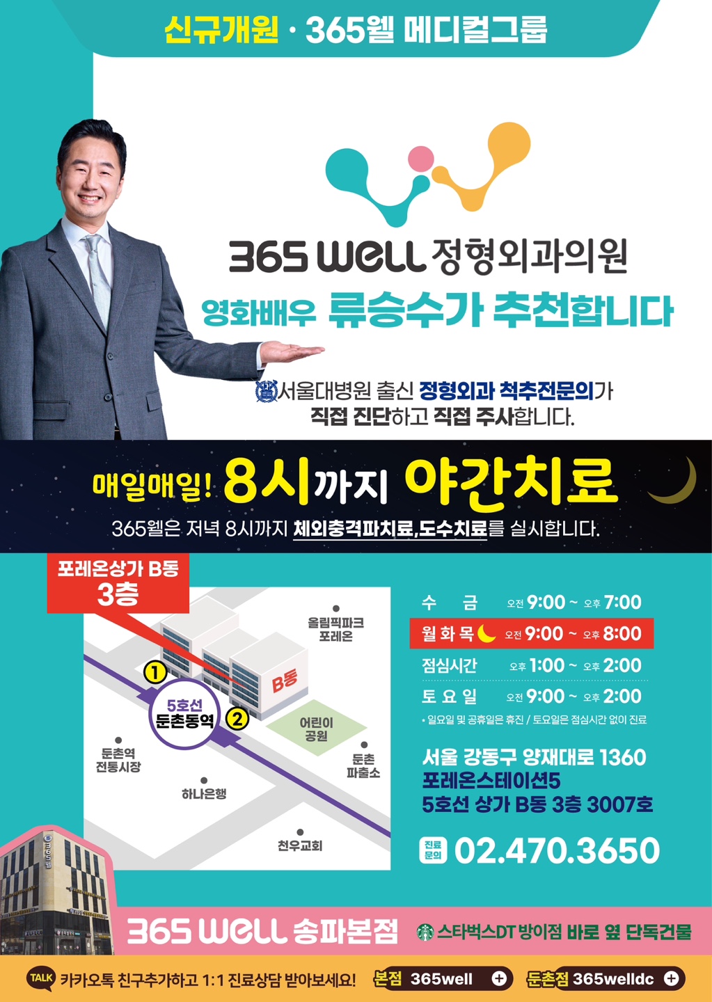 365웰정형외과의원