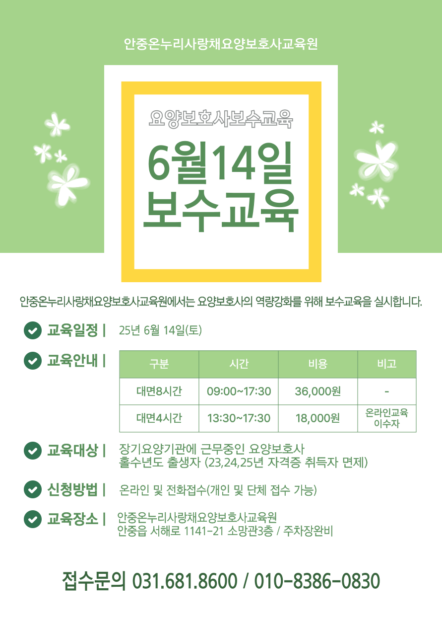 안중온누리사랑채요양보호사교육원