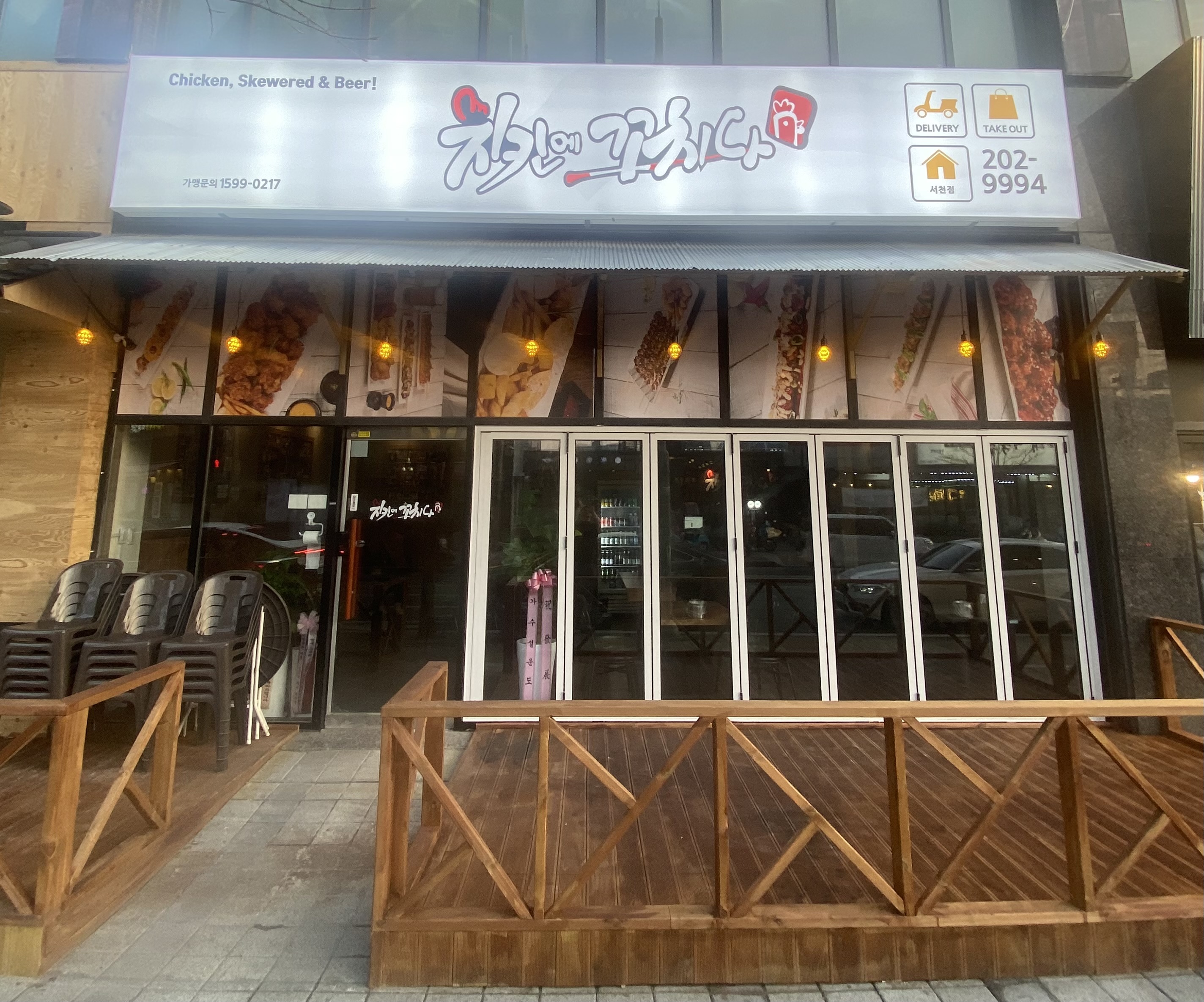 치킨에꼬치다 서천점