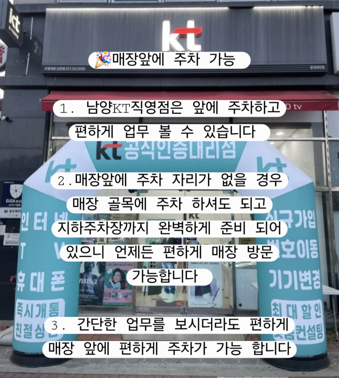KT JK텔레콤 남양점