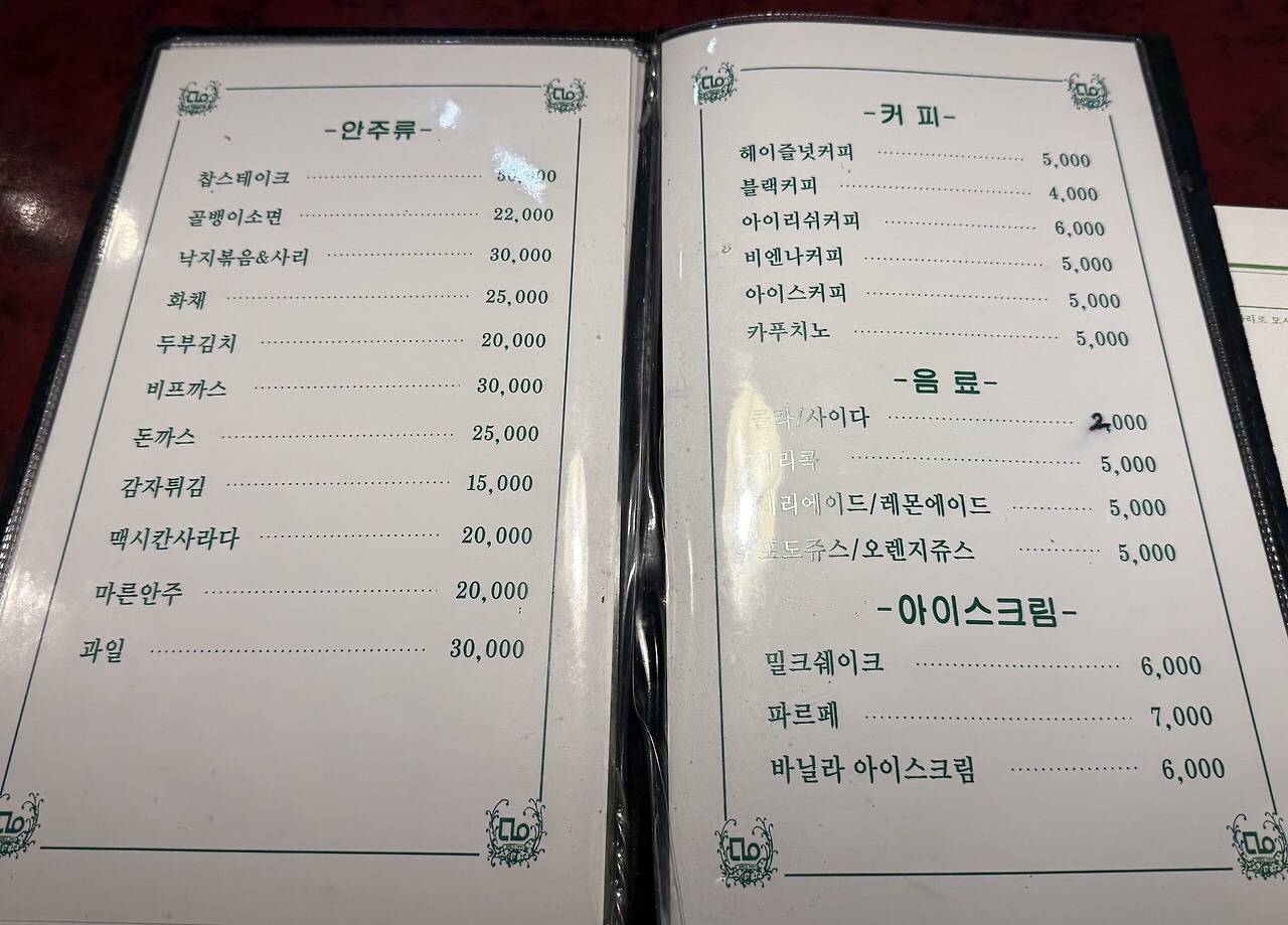 다원레스토랑